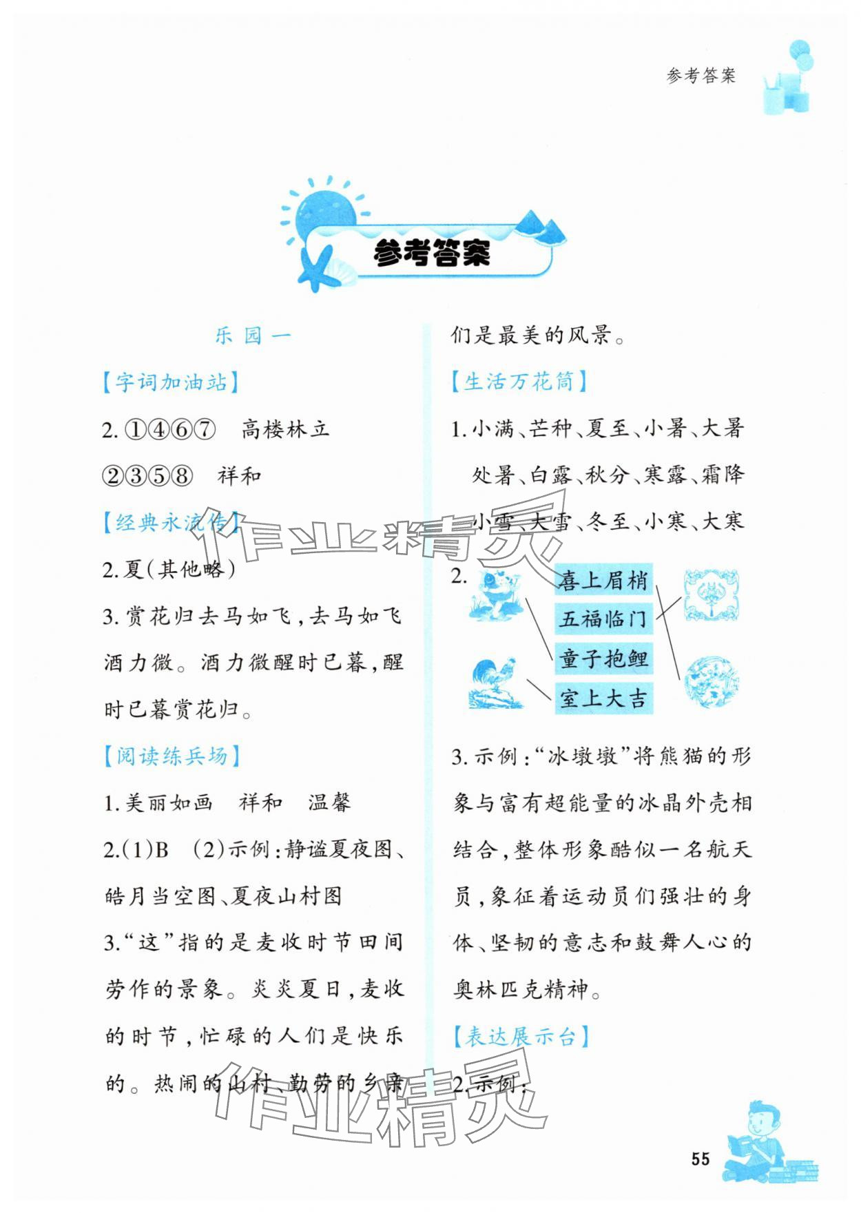 2025年暑假作业文心出版社四年级语文人教版 第1页