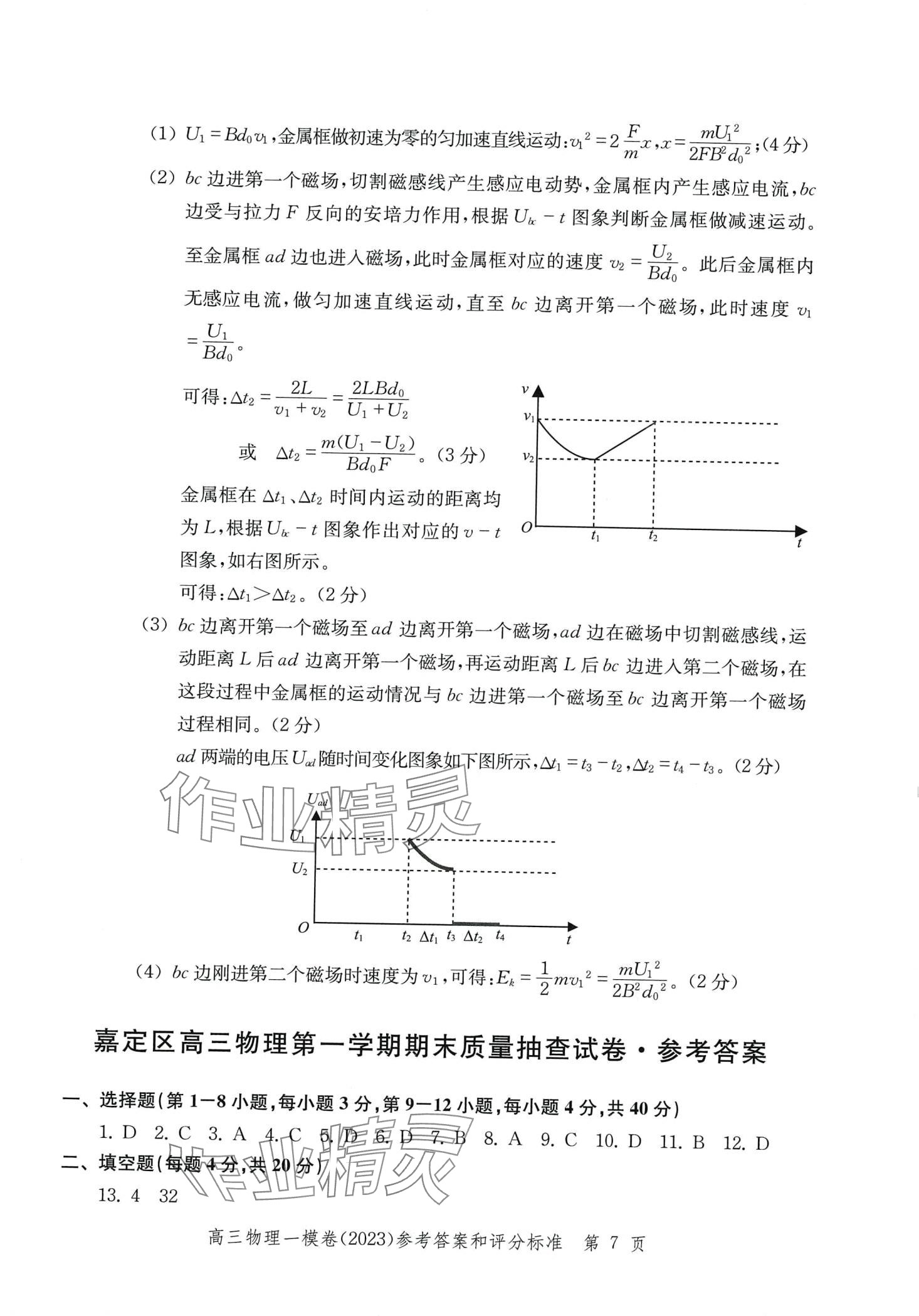 2024年文化课强化训练高三物理通用版上海专版&nbsp;第13页
