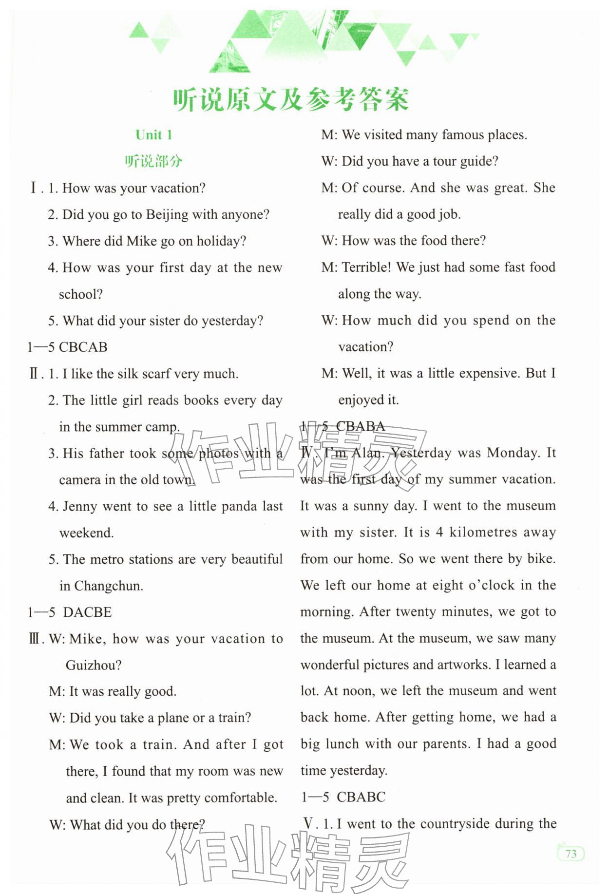 2025年初中英语听力教程八年级上册人教版 参考答案第1页