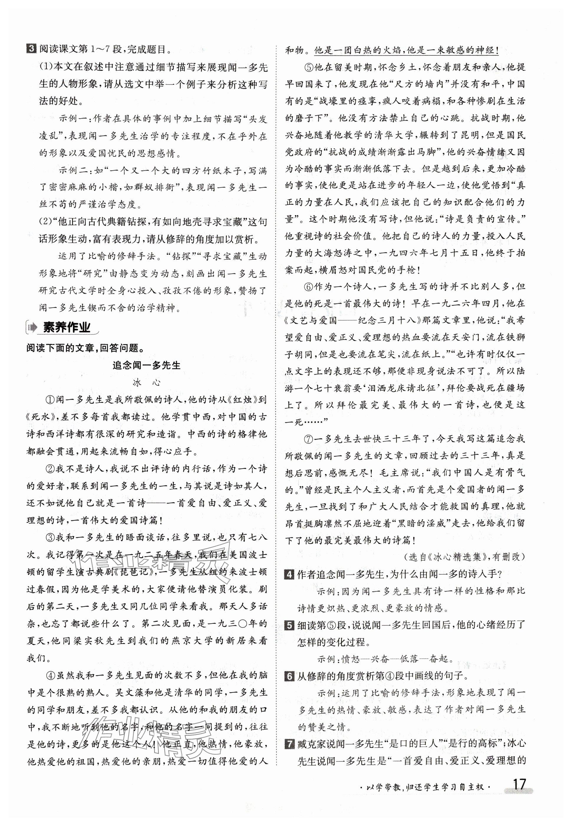 2024年金太陽導(dǎo)學(xué)案七年級(jí)語文下冊人教版 參考答案第17頁