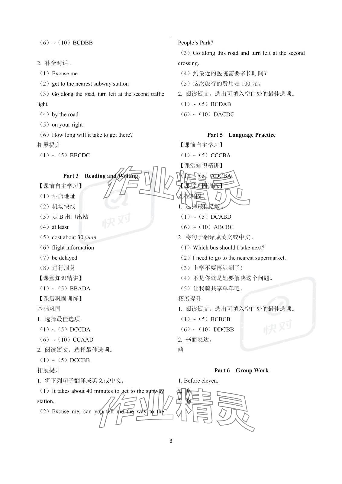 2023年英语学案基础模块中职英语第1册&nbsp;参考答案第3页