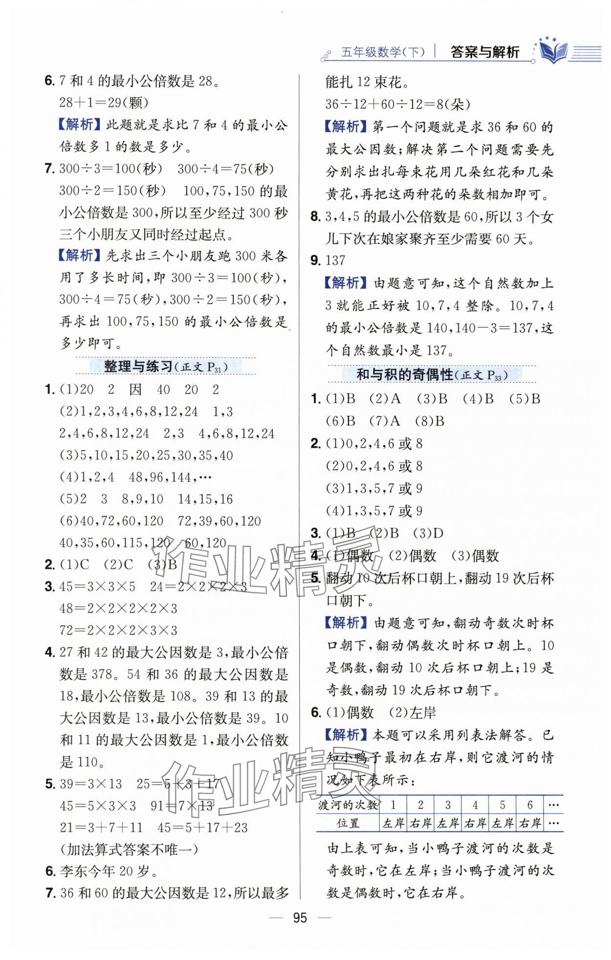 2024年教材全练五年级数学下册苏教版 第11页