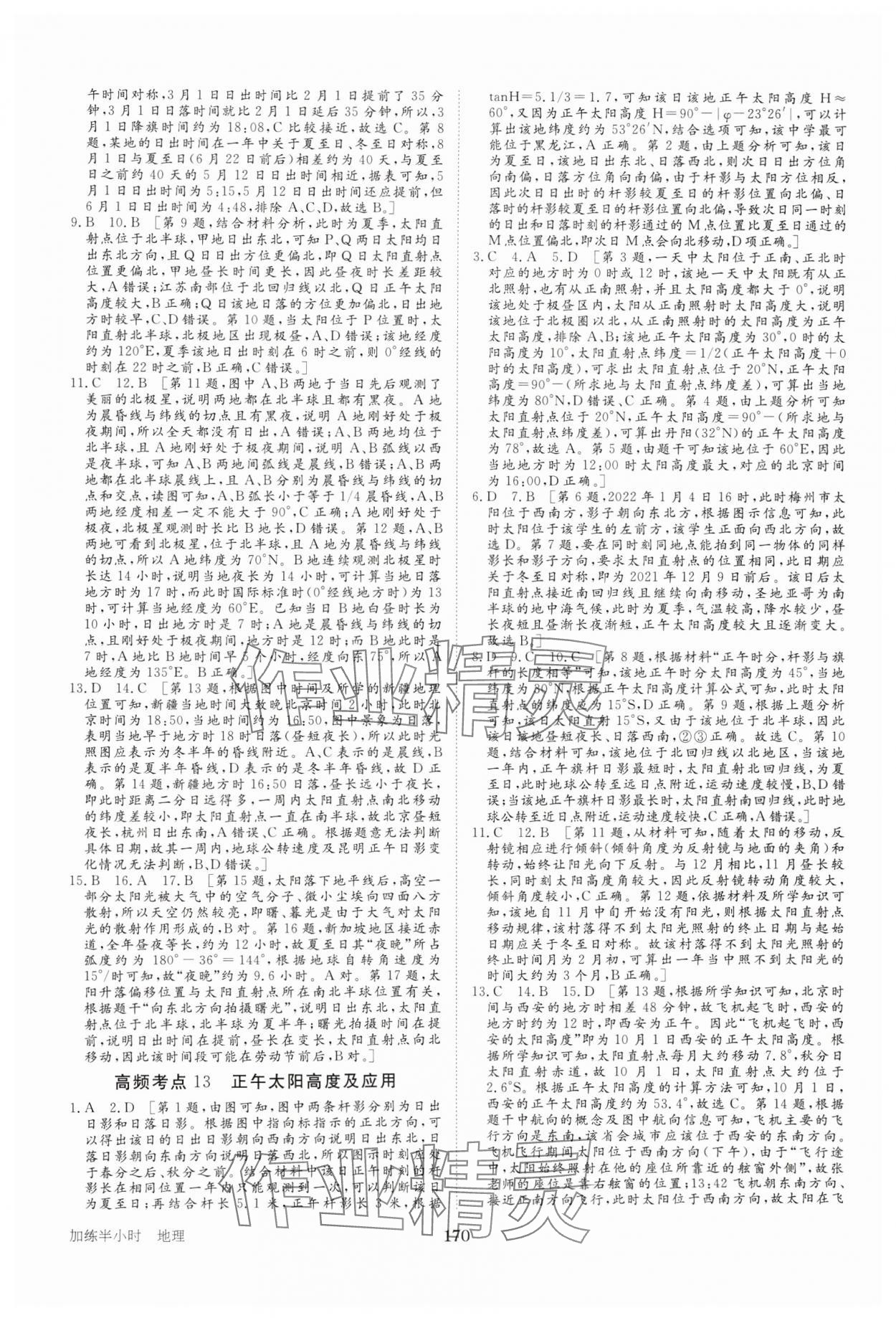 2025年加練半小時高中地理 參考答案第5頁
