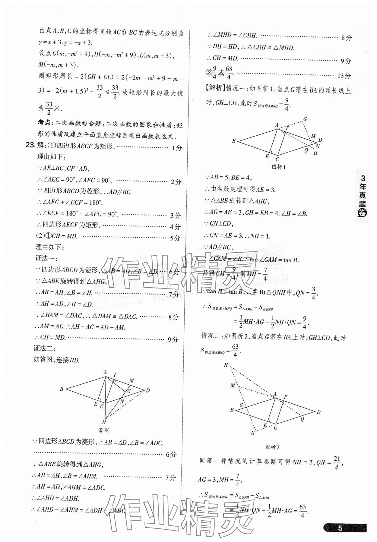 2025年領(lǐng)跑卷數(shù)學(xué)山西專(zhuān)版&nbsp;參考答案第5頁(yè)
