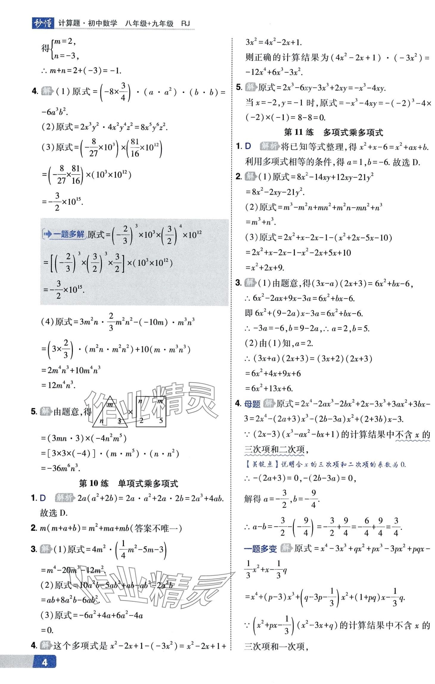 2024年秒懂計算題八+九年級數(shù)學人教版 第4頁