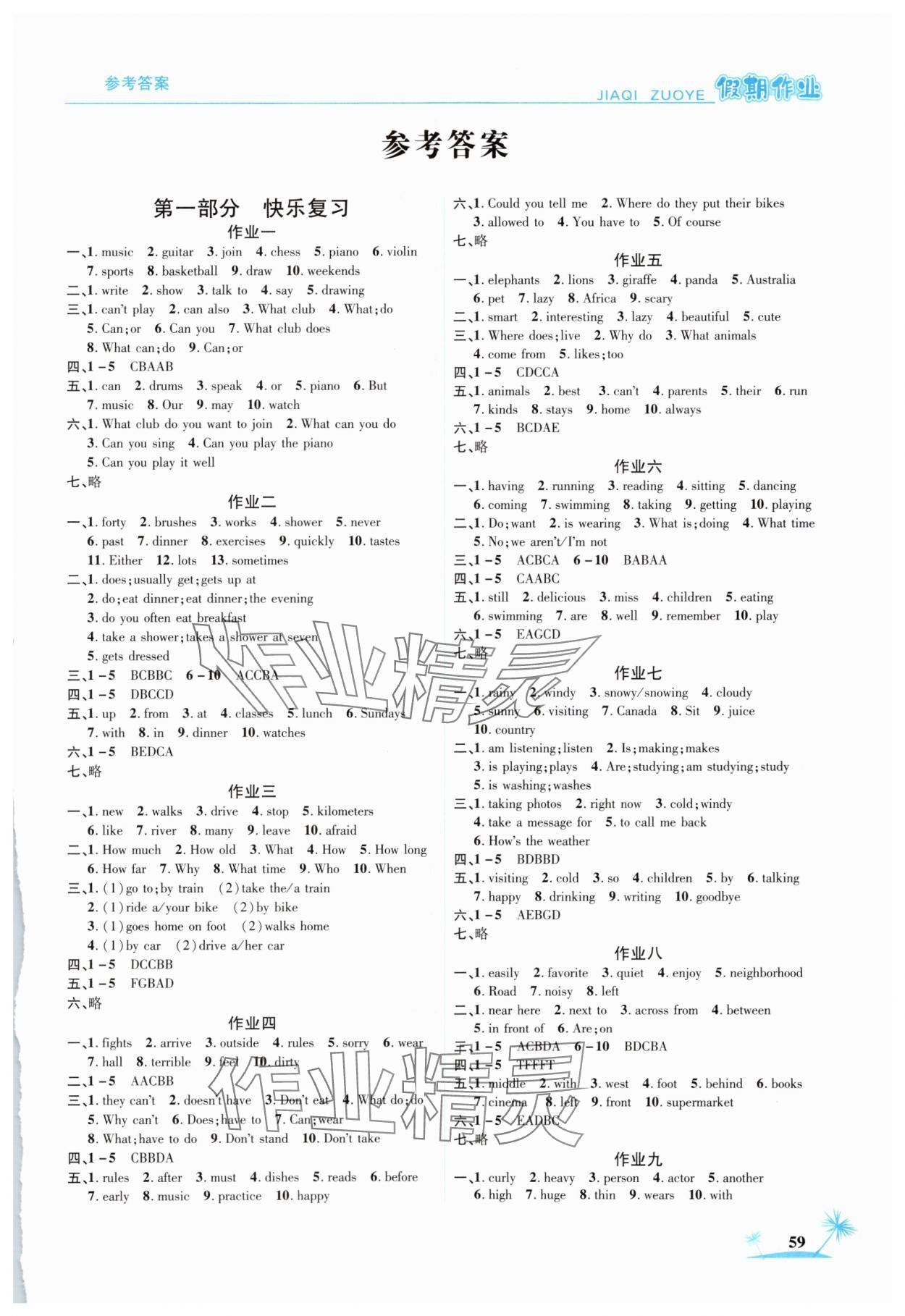 2025年假期作業(yè)七年級英語人教版山東美術(shù)出版社 第1頁