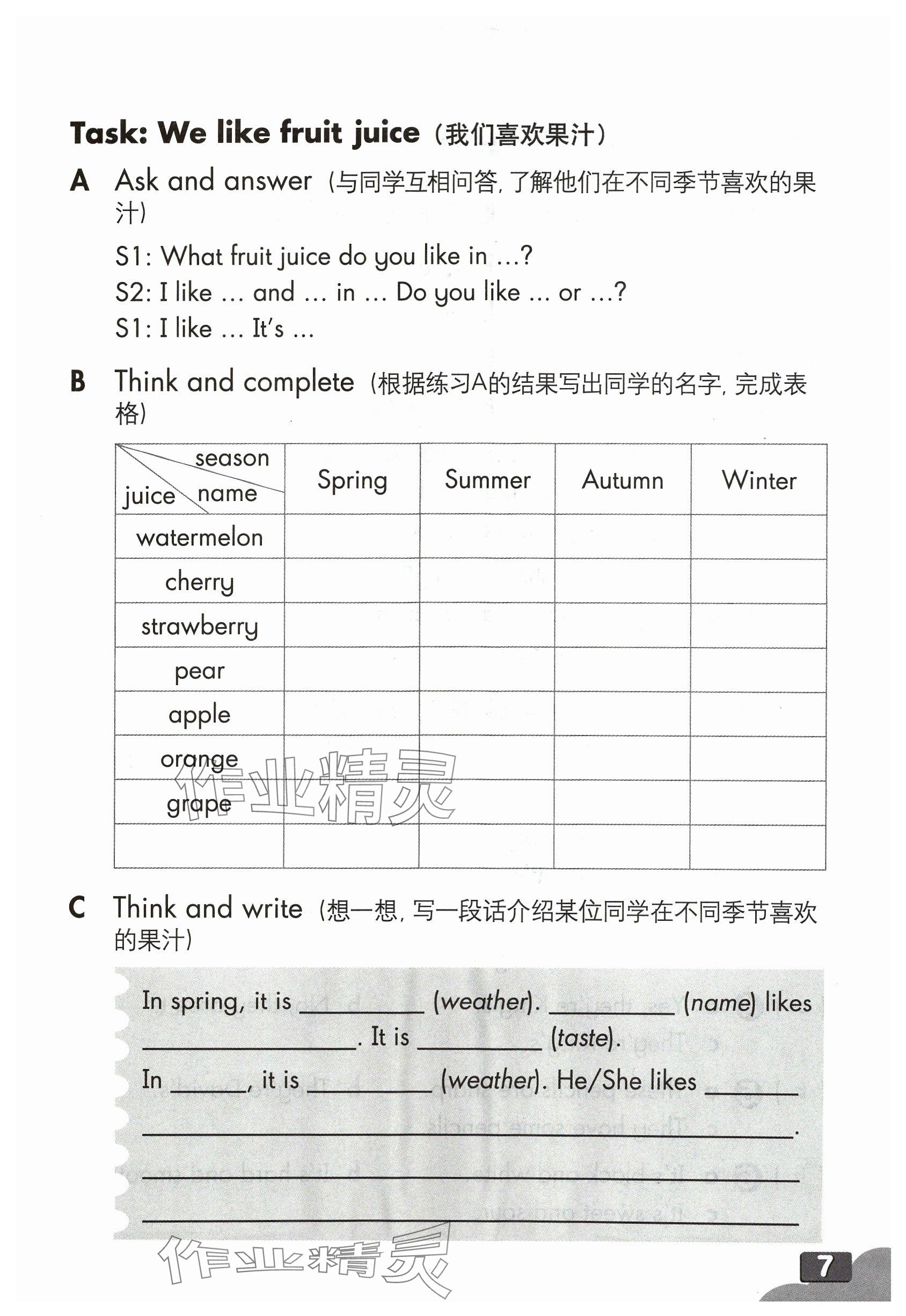 2024年練習(xí)部分四年級英語下冊滬教版54制 參考答案第6頁