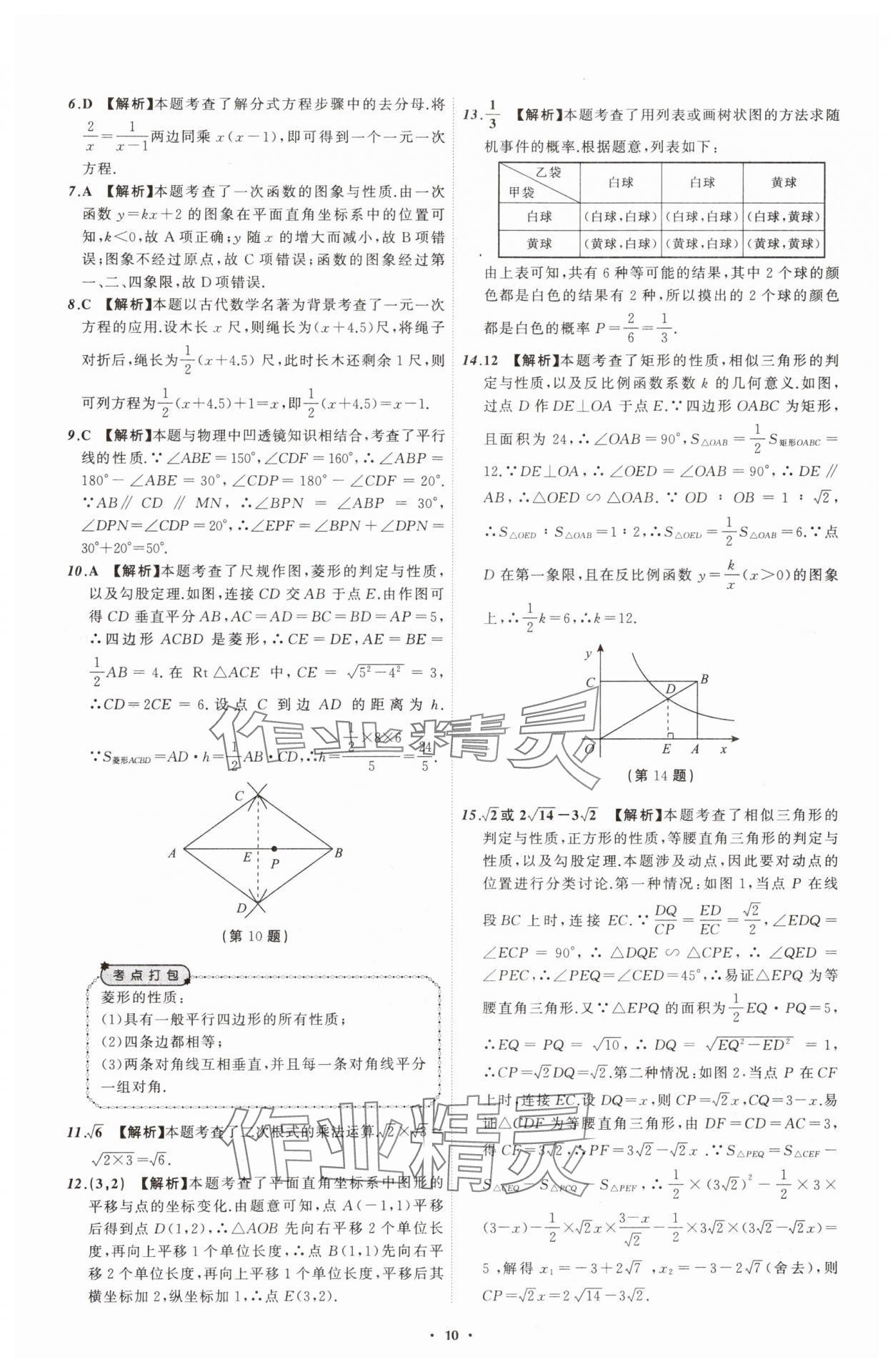 2025年中考必備遼寧師范大學(xué)出版社數(shù)學(xué)遼寧專版 參考答案第10頁