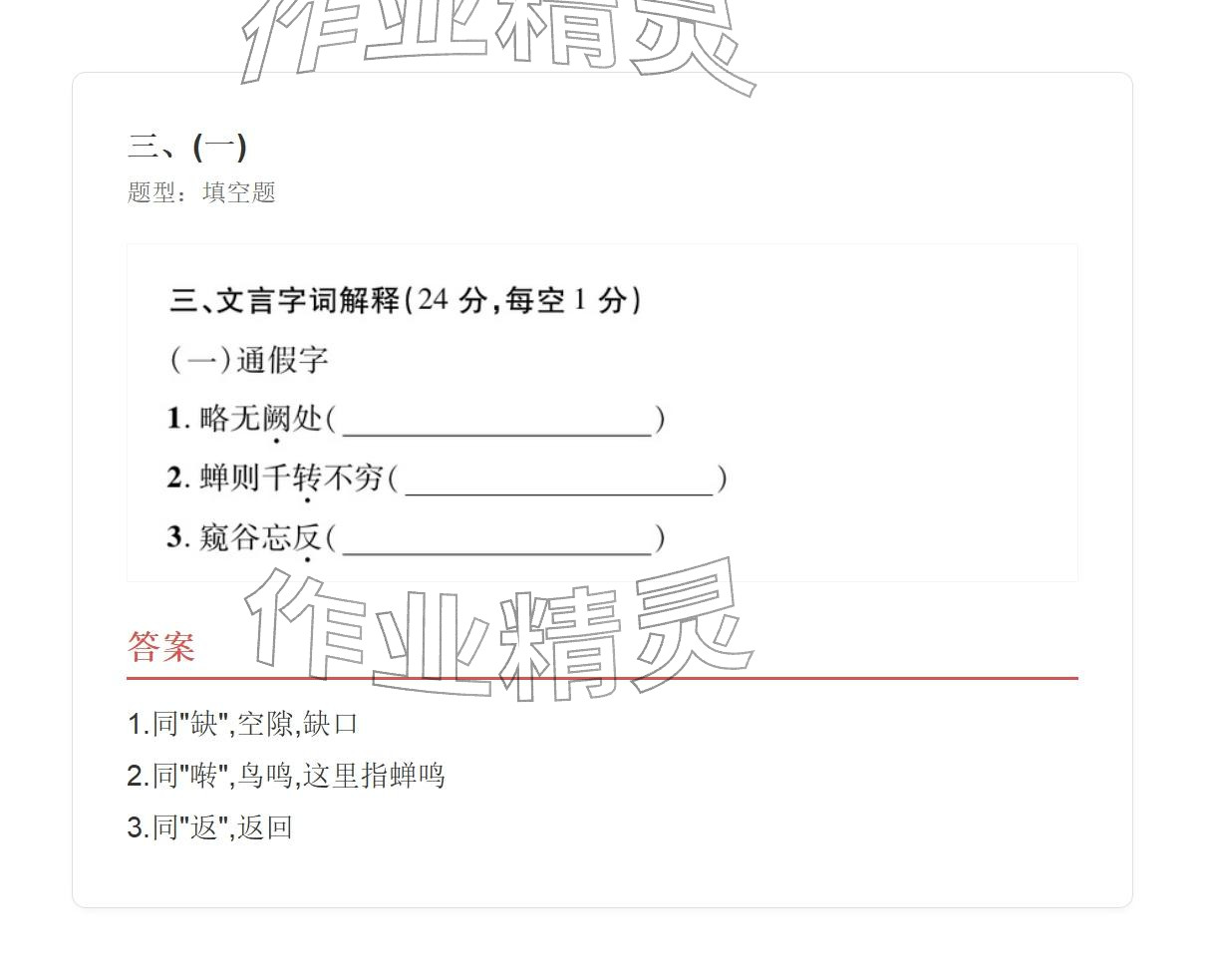 2025年学业水平评价八年级语文上册人教版&nbsp;参考答案第27页