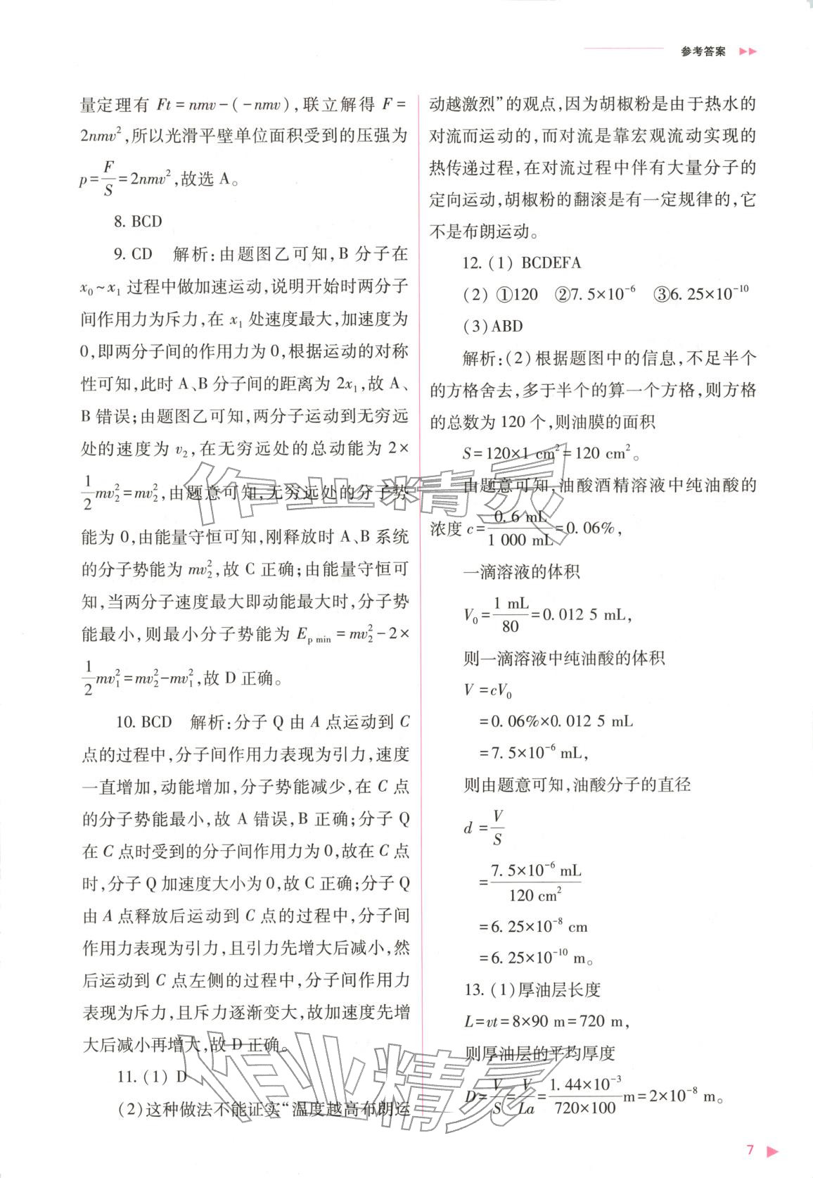 2025年普通高中新課程同步練習冊高中物理選擇性必修第三冊人教版 第7頁