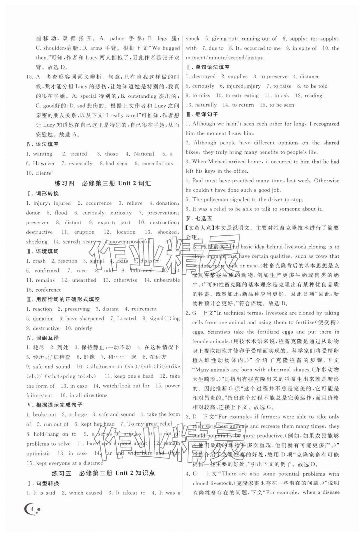 2025年非常假期南京出版社高一英語 參考答案第4頁