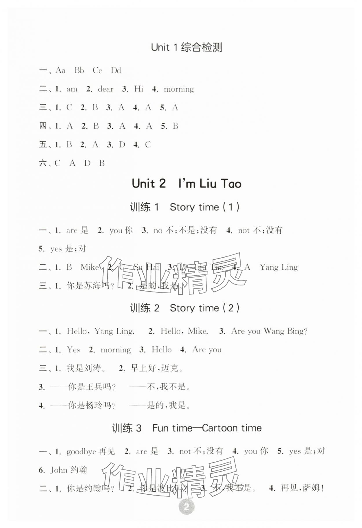 2023年默写10分钟三年级英语上册译林版 第2页