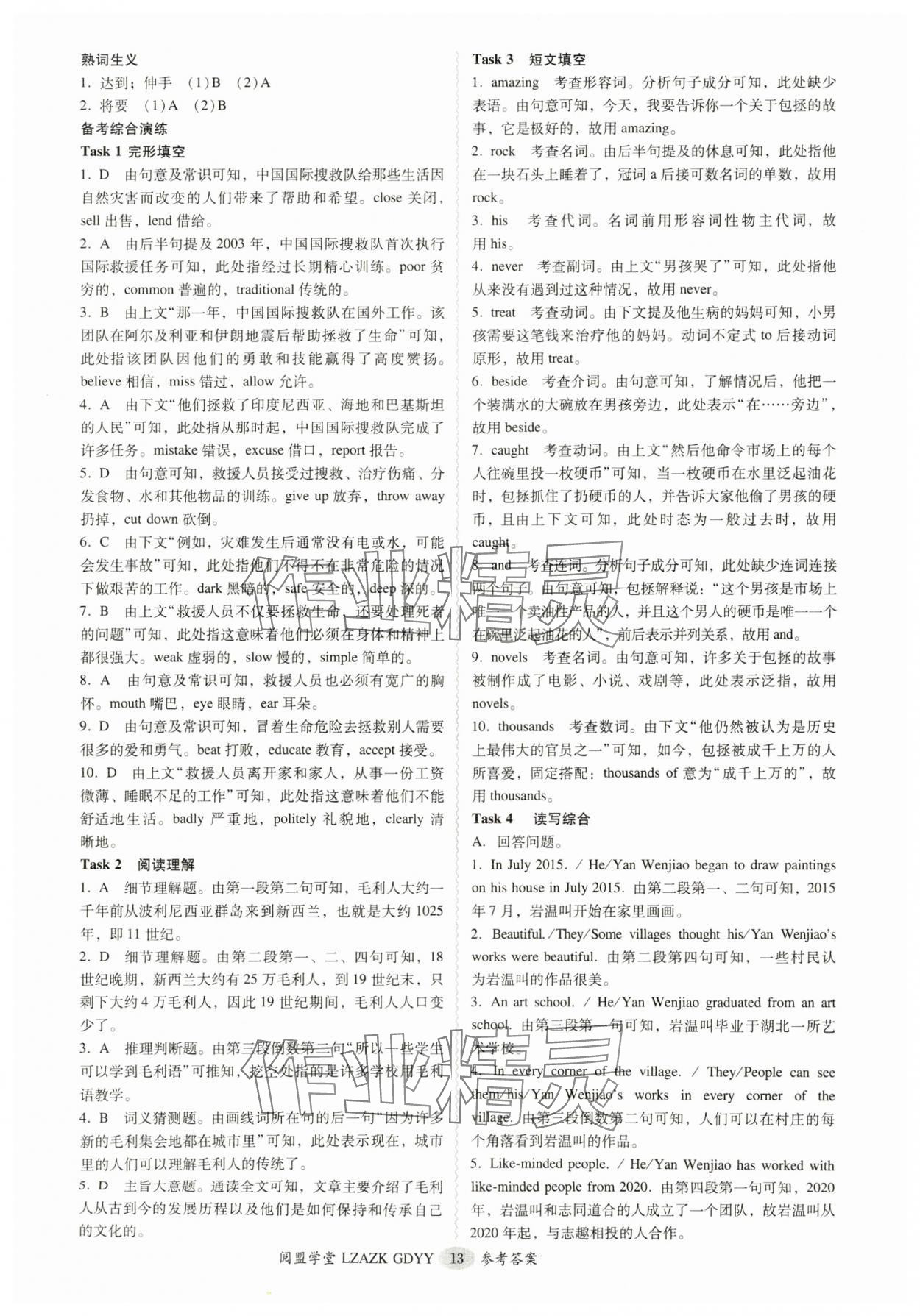 2025年零障礙中考英語外研版廣東專版 參考答案第13頁