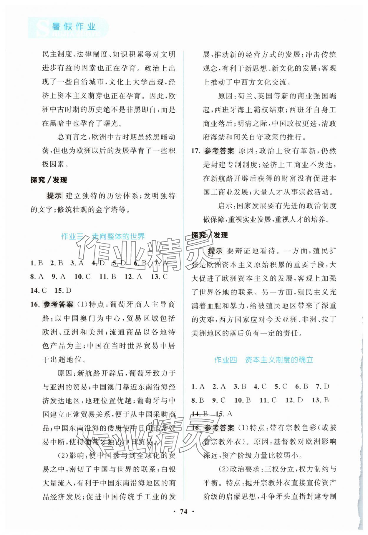 2025年暑假作业陕西旅游出版社高一历史 第2页