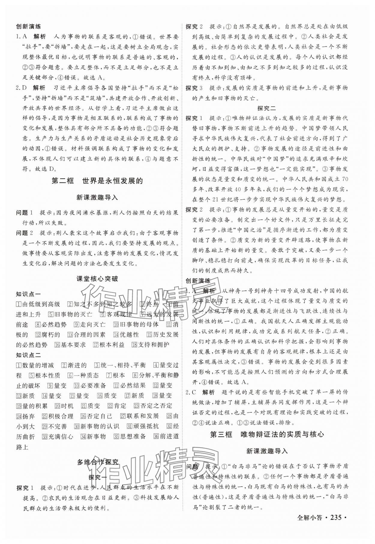 2025年贏在微點輕松課堂微講小本高中思想政治必修4 參考答案第5頁