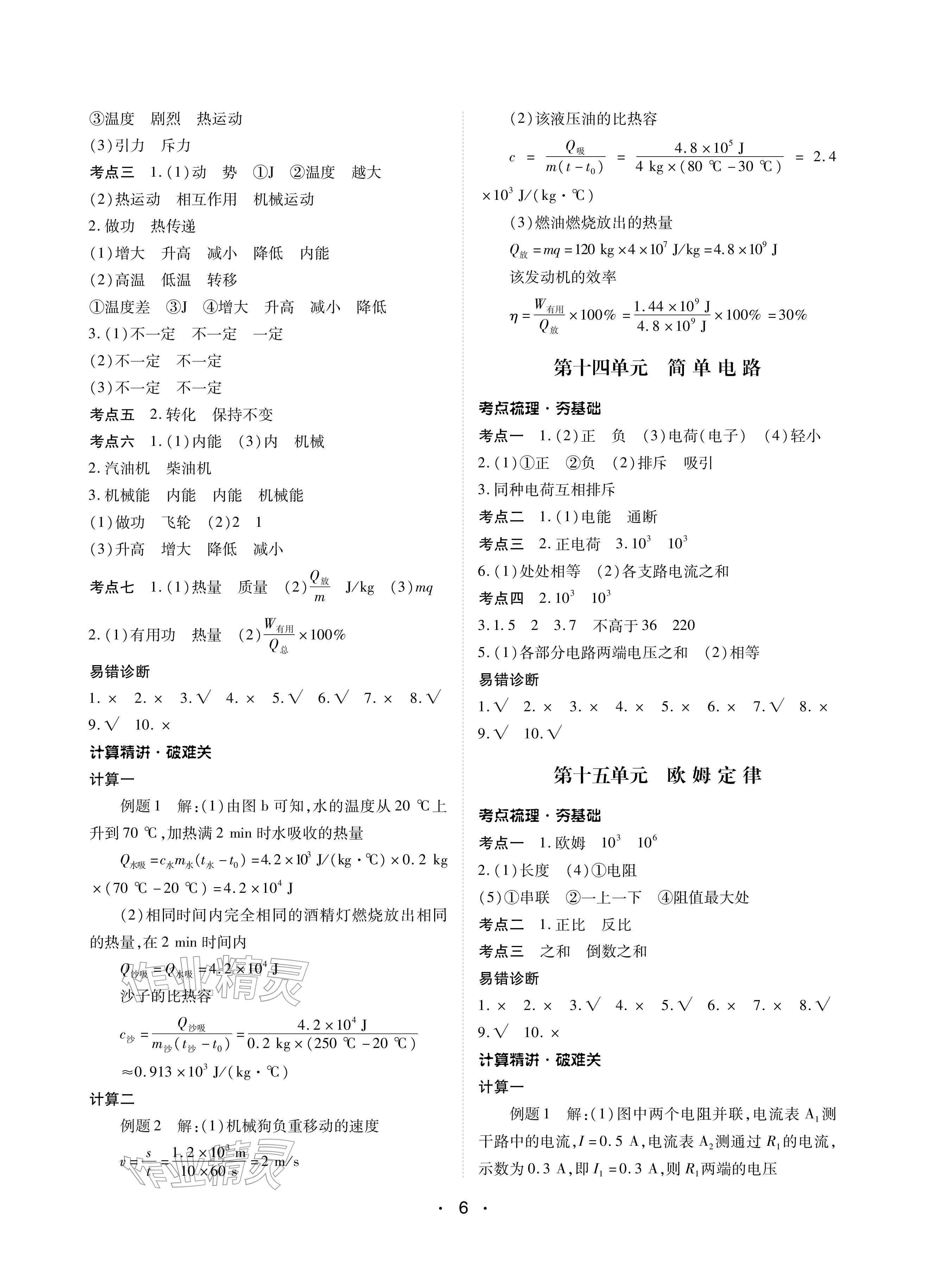 2026年学考新评价物理&nbsp;参考答案第6页