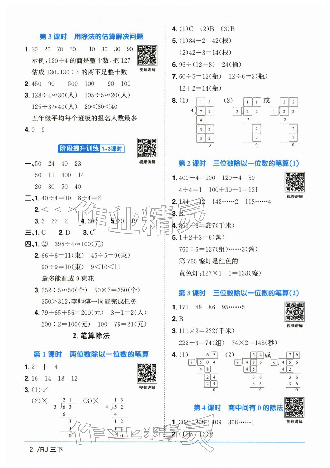 2026年阳光同学课时优化作业三年级数学下册人教版&nbsp;第2页