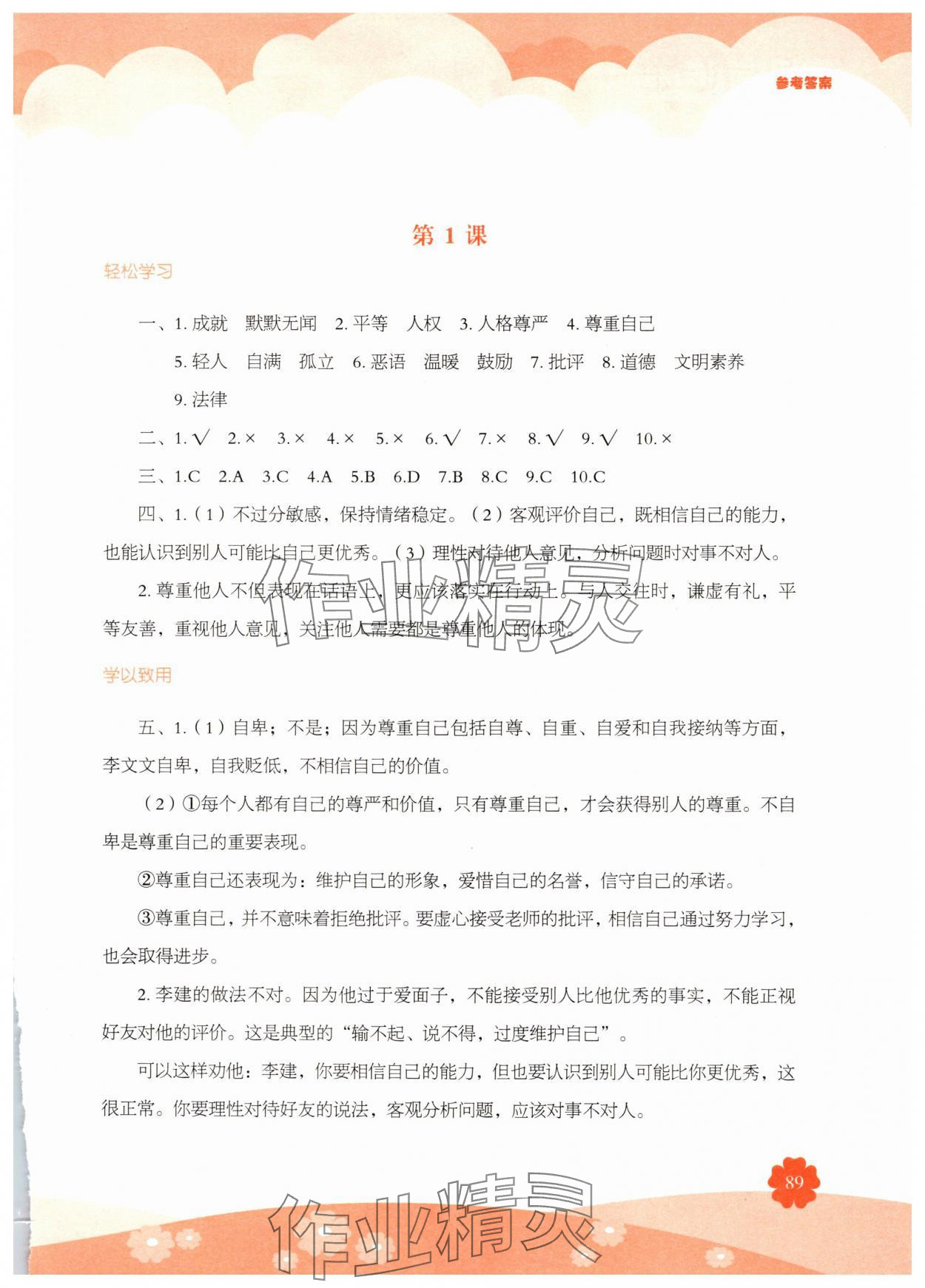 2025年素質培養與能力拓展六年級道德與法治下冊人教版 第1頁