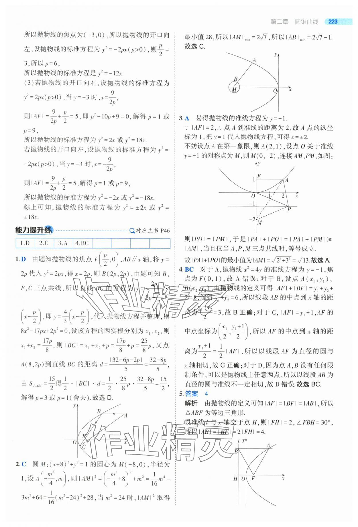 2025年5年高考3年模擬高二數學選擇性必修第一冊北師大版 參考答案第49頁