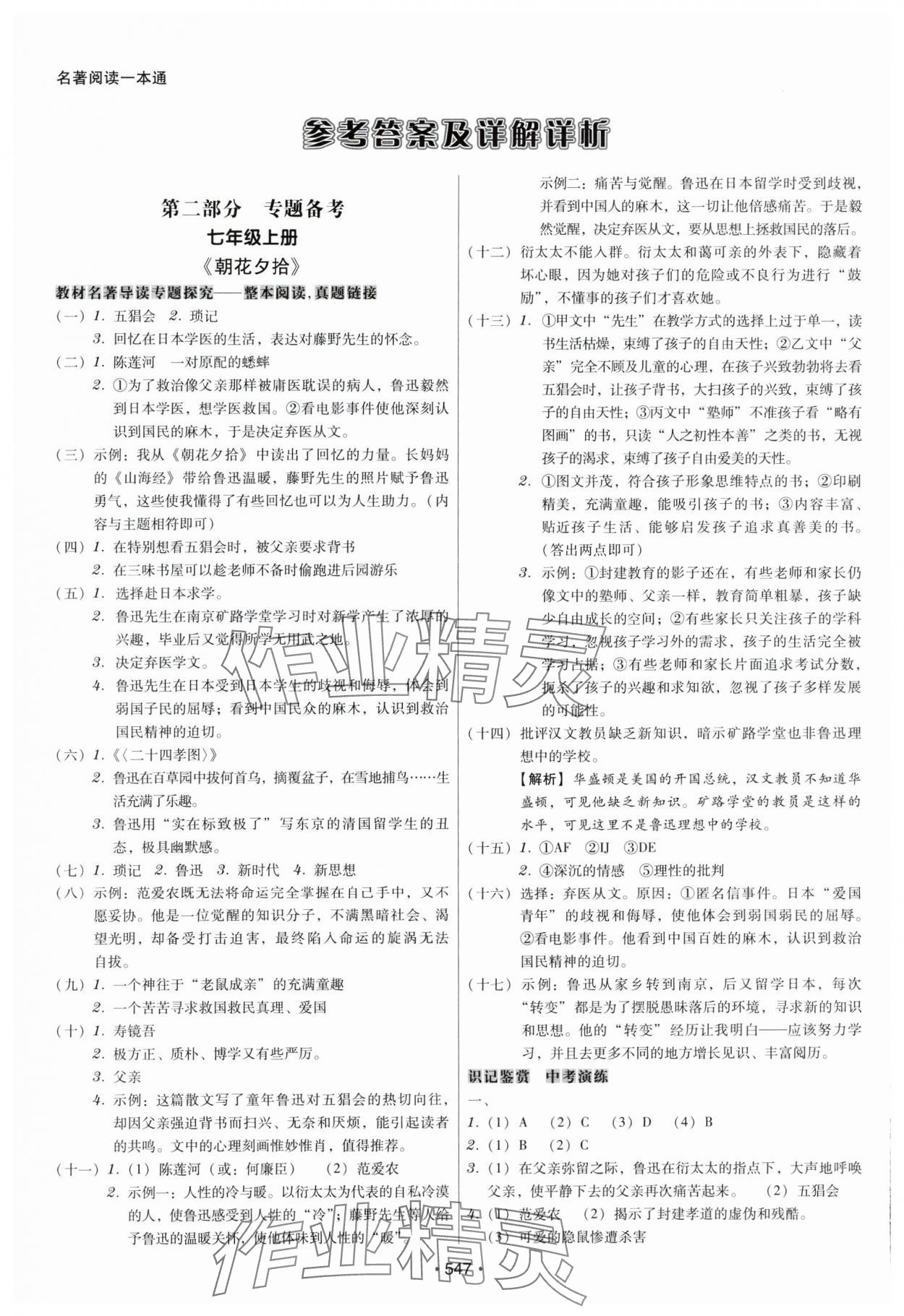 2023年名著閱讀一本通七至九年級 參考答案第1頁