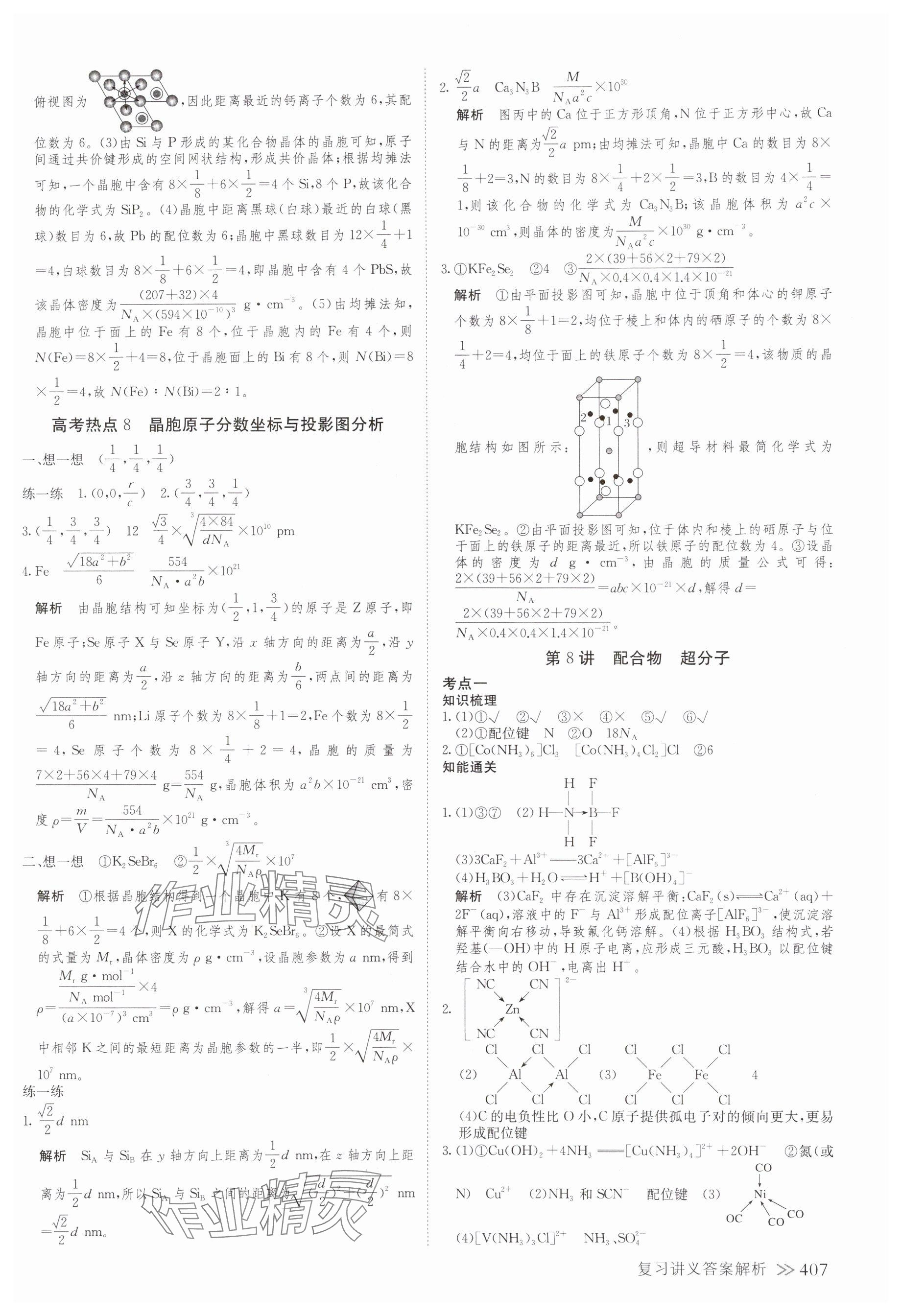 2025年创新设计高考总复习化学浙江专版 参考答案第15页