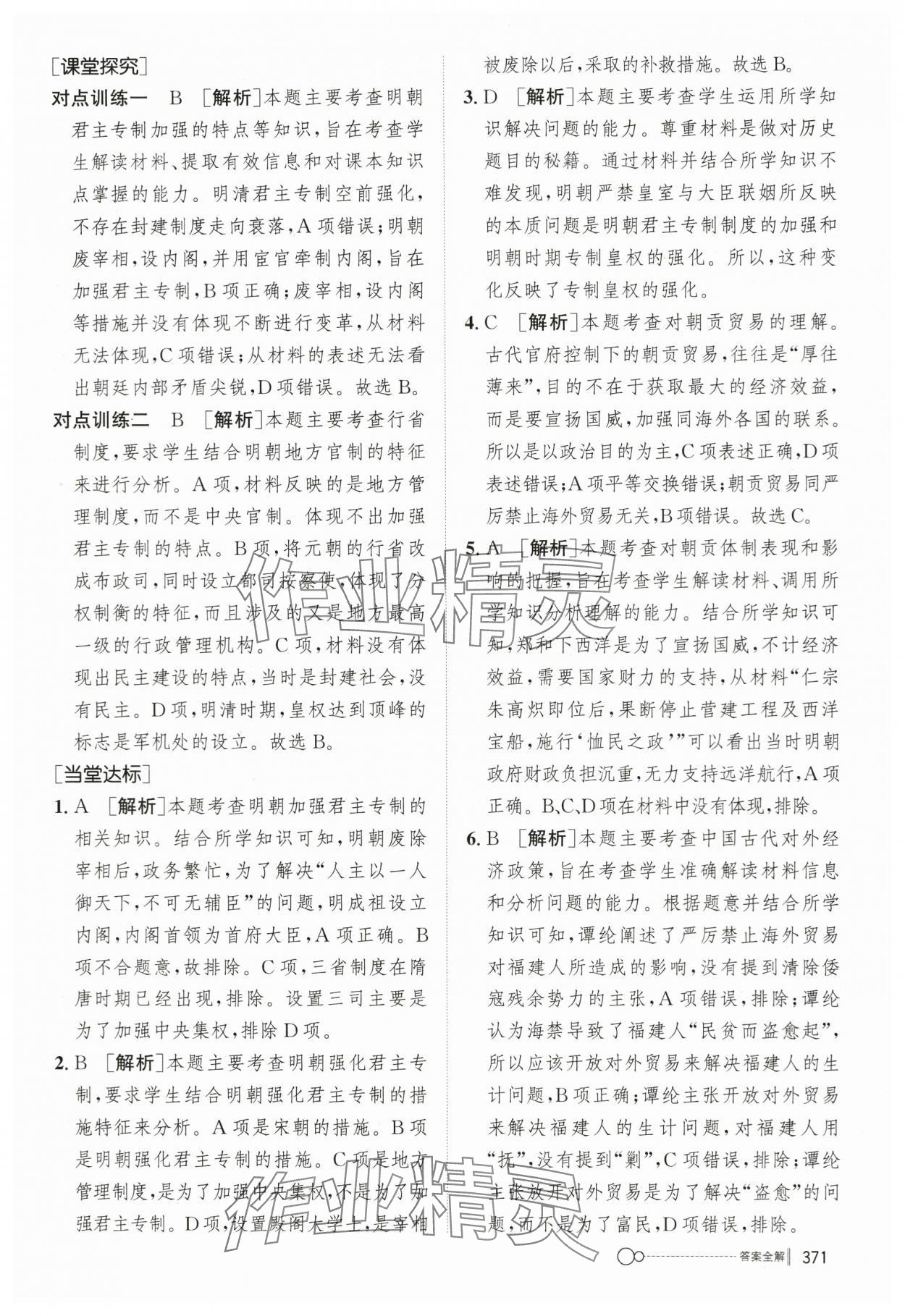 2023年新優(yōu)化設(shè)計(jì)高中歷史必修1人教版 參考答案第16頁(yè)