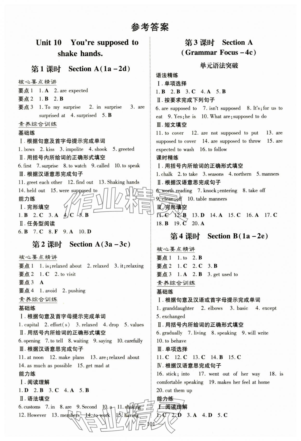 2025年初中同步学习导与练导学探究案九年级英语下册人教版 第1页