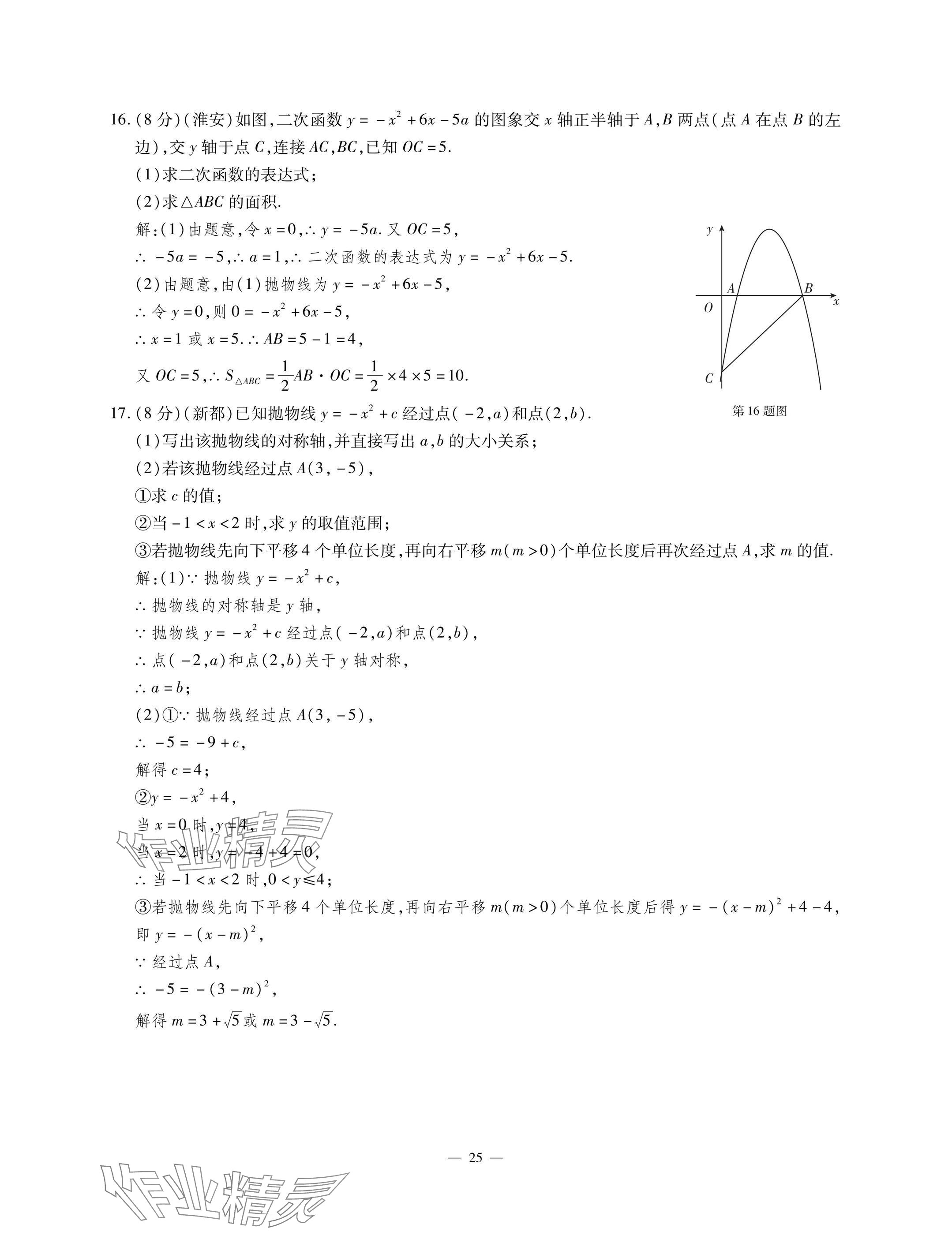 2025年每周最佳方案九年级数学全一册北师大版 参考答案第25页