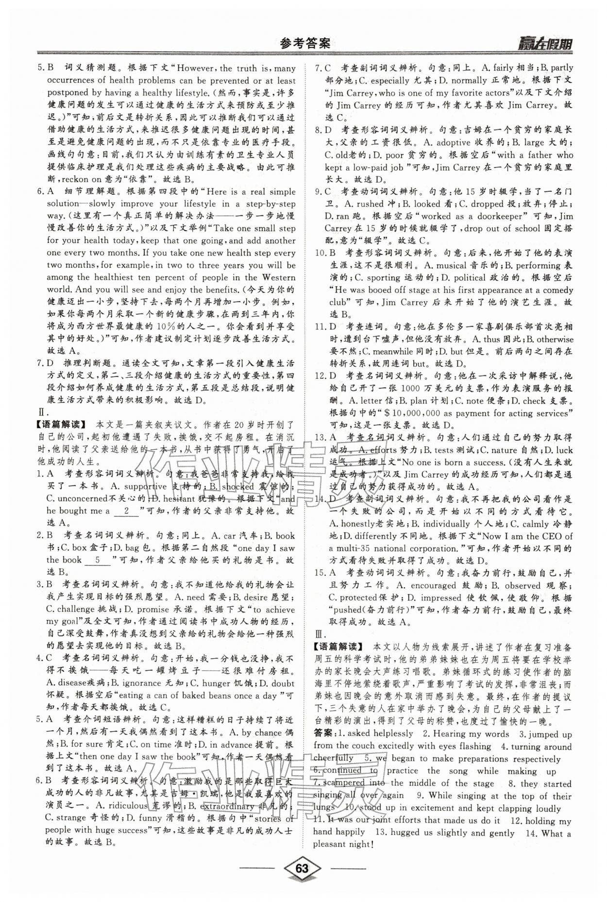2026年贏在假期沈陽(yáng)出版社高二英語(yǔ)外研版&nbsp;第3頁(yè)