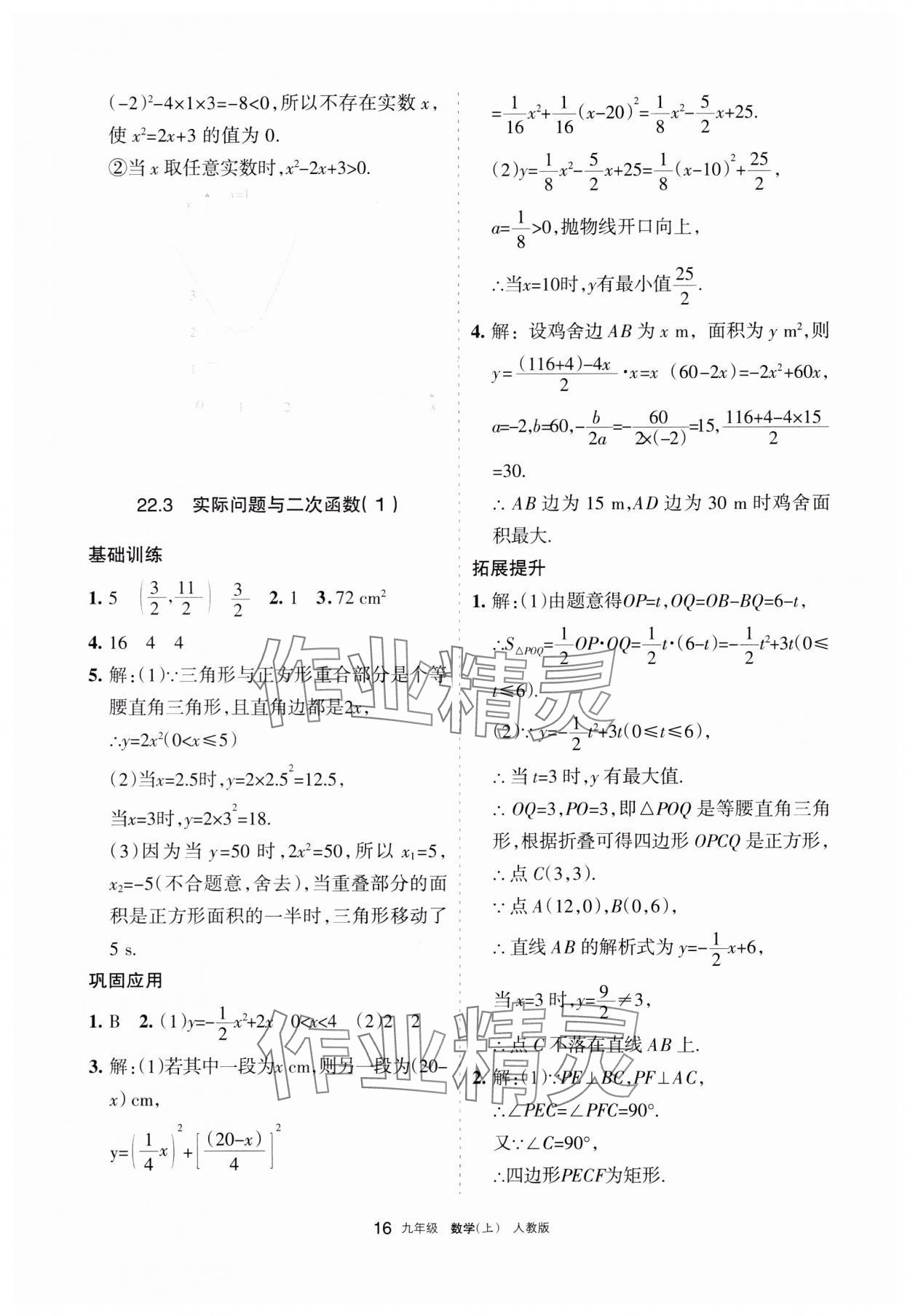 2023年學(xué)習(xí)之友九年級(jí)數(shù)學(xué)上冊(cè)人教版 參考答案第16頁