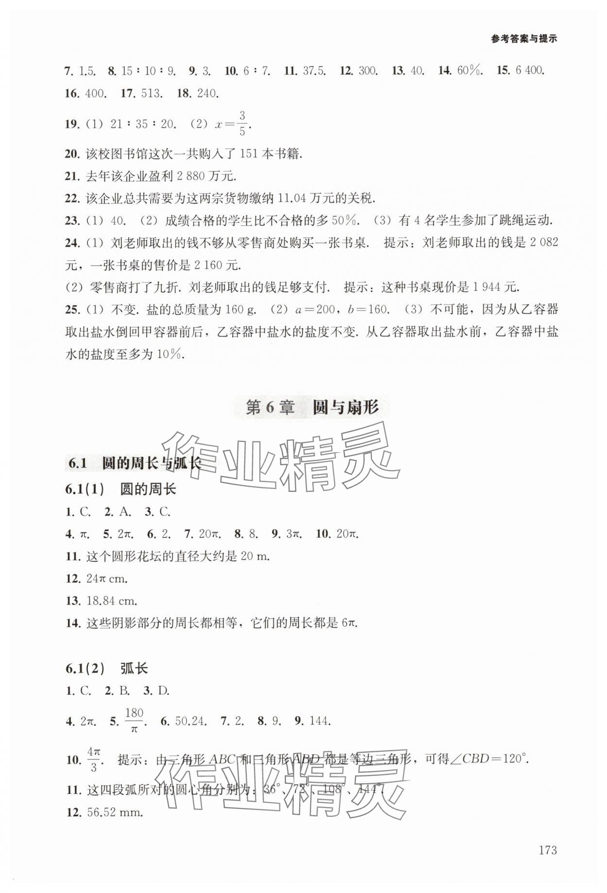 2025年精练与拓展六年级数学下册沪教版五四制&nbsp;第5页