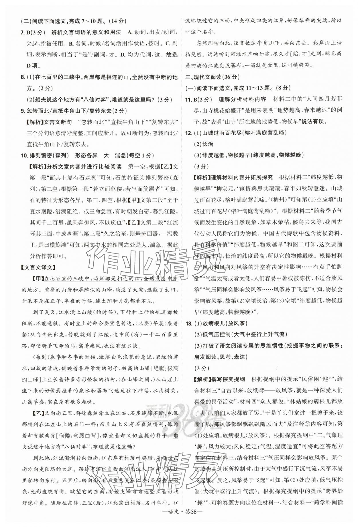 2025年天利38套新課標(biāo)全國中考試題精選語文 參考答案第38頁