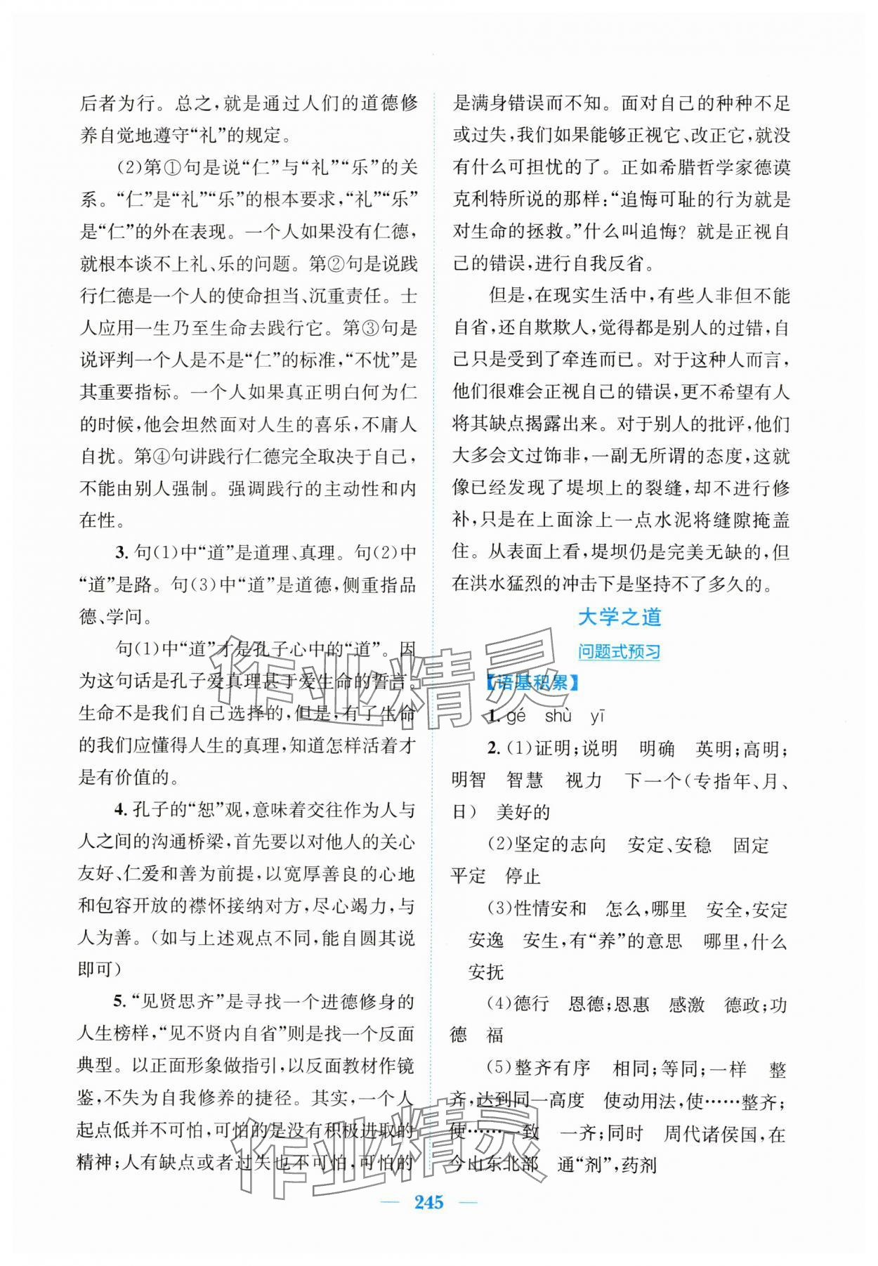 2024年新编高中同步作业高中语文选修1人教版 第15页