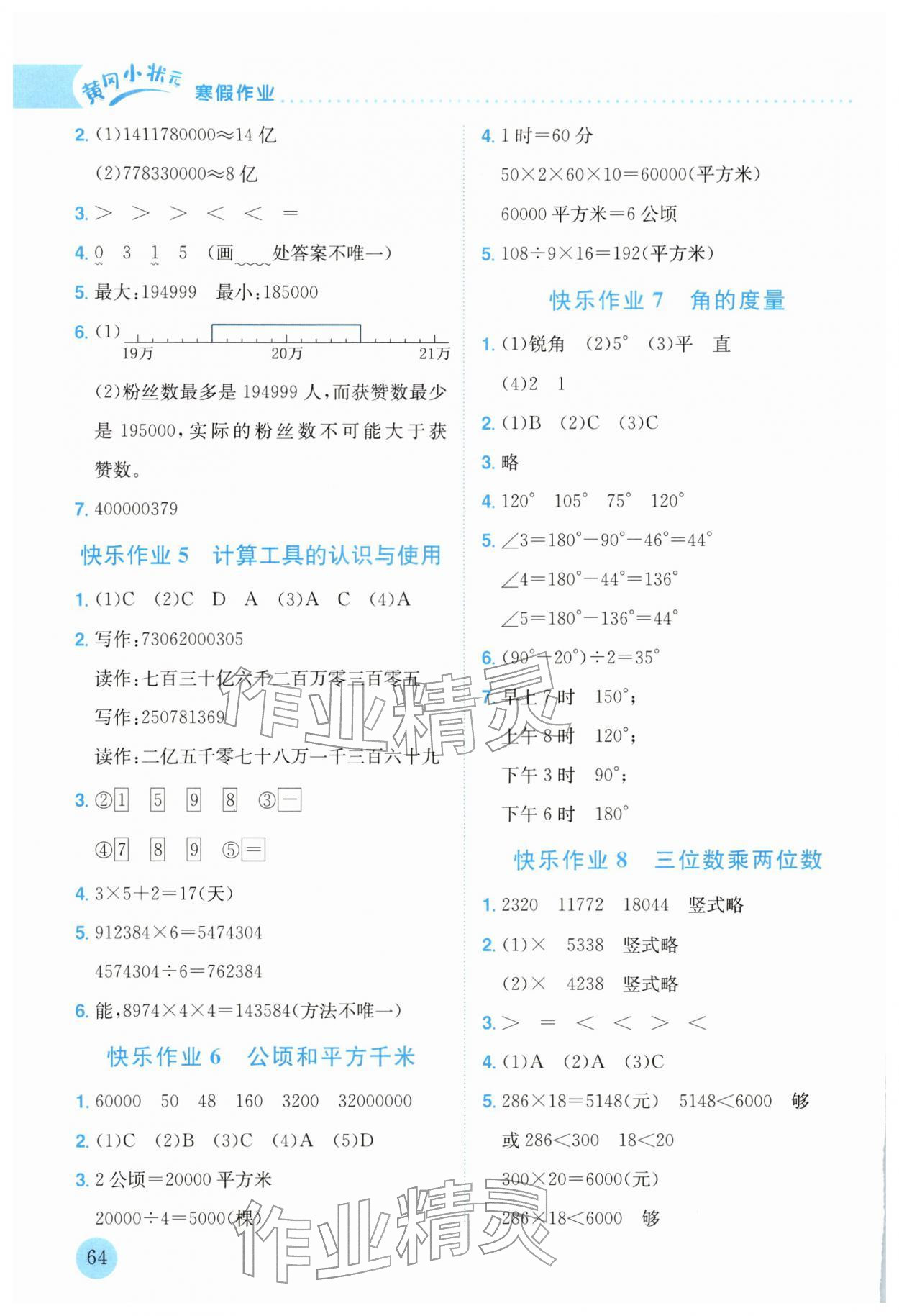 2026年黃岡小狀元寒假作業(yè)龍門書局四年級數(shù)學人教版云南專版&nbsp;第2頁