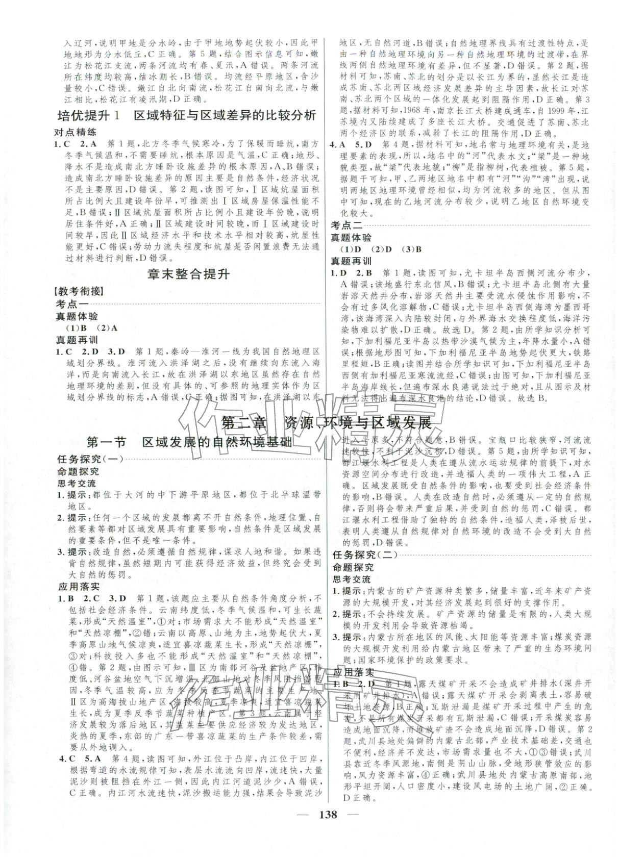 2025年三维设计高中地理选择性必修第二册&nbsp;第2页