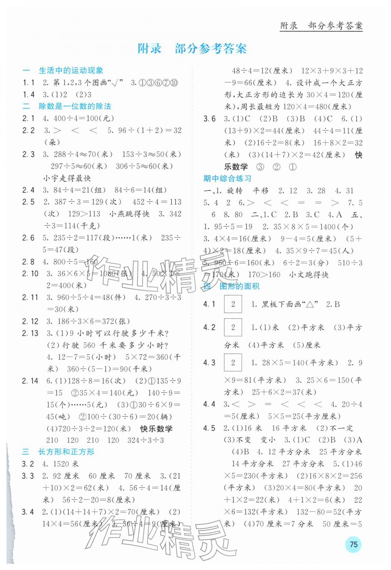 2026年快乐口算三年级数学下册人教版&nbsp;第1页