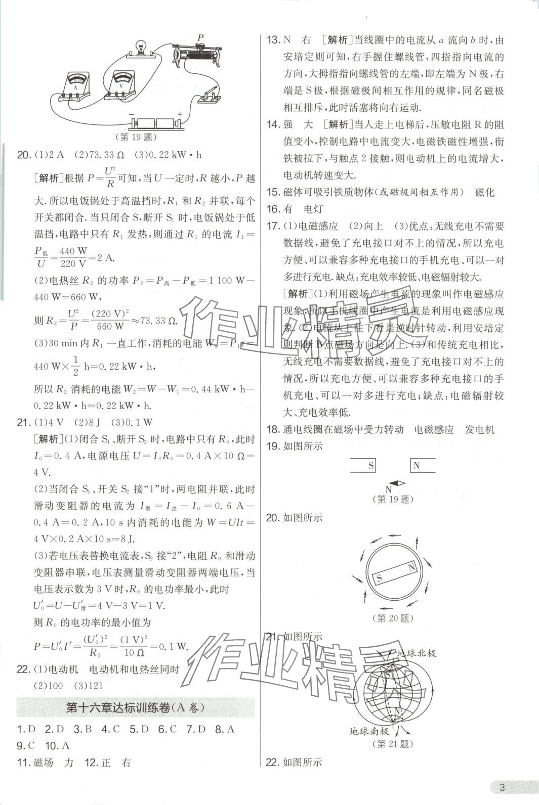 2025年單元雙測全優測評卷九年級物理下冊蘇科版 第3頁