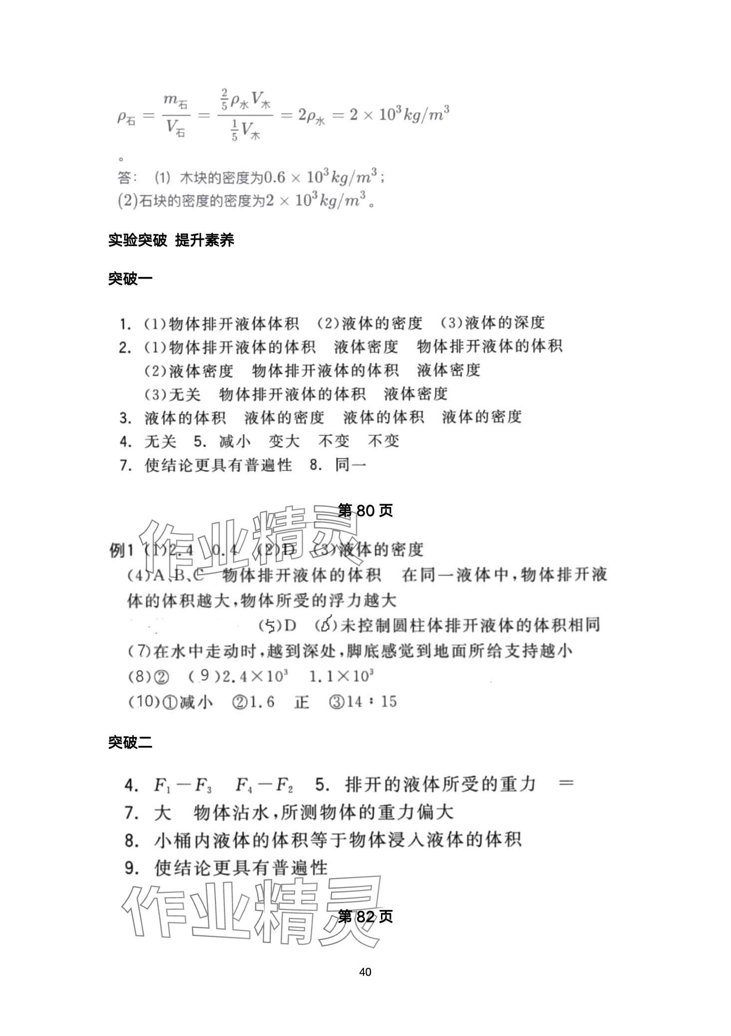 2024年超级课堂中考冲刺物理湖北专版&nbsp;第40页