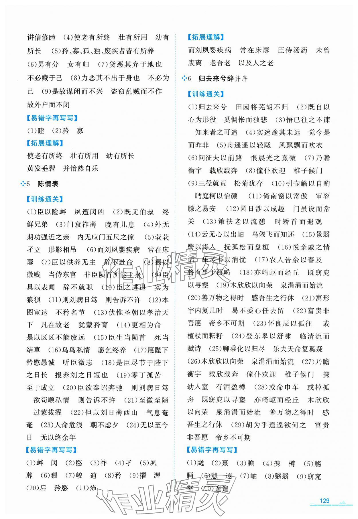 2024年百汇大课堂嵌入式理解性默写&nbsp;第7页