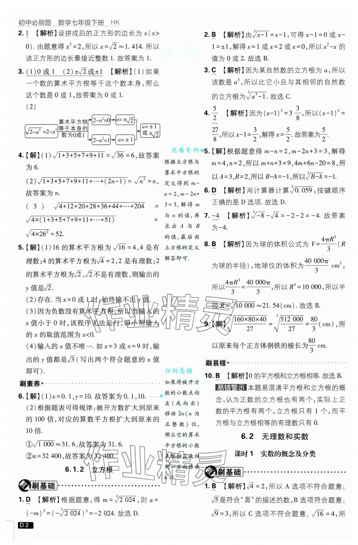 2025年初中必刷題七年級數學下冊滬科版 第2頁
