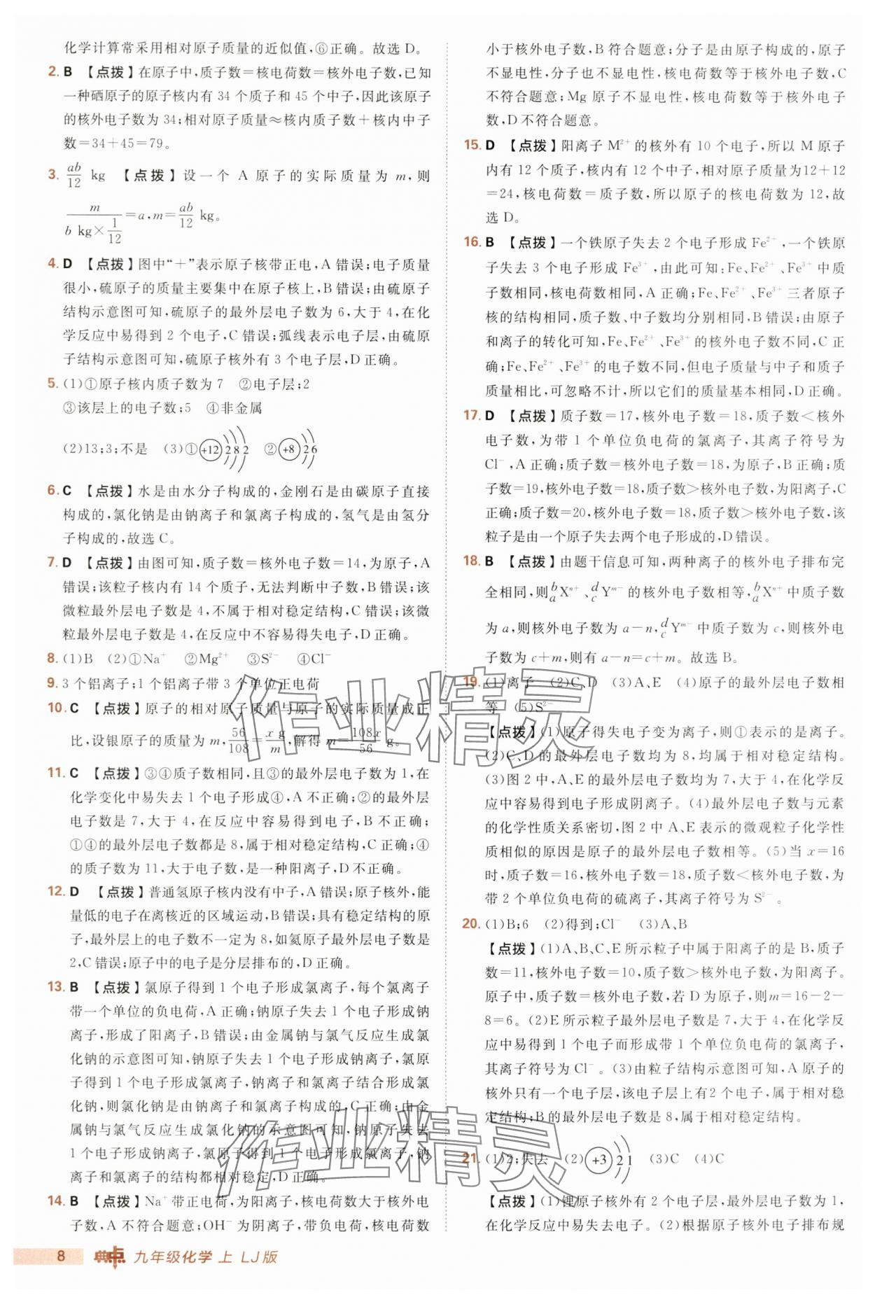 2025年綜合應(yīng)用創(chuàng)新題典中點(diǎn)九年級(jí)化學(xué)上冊(cè)魯教版 第8頁(yè)