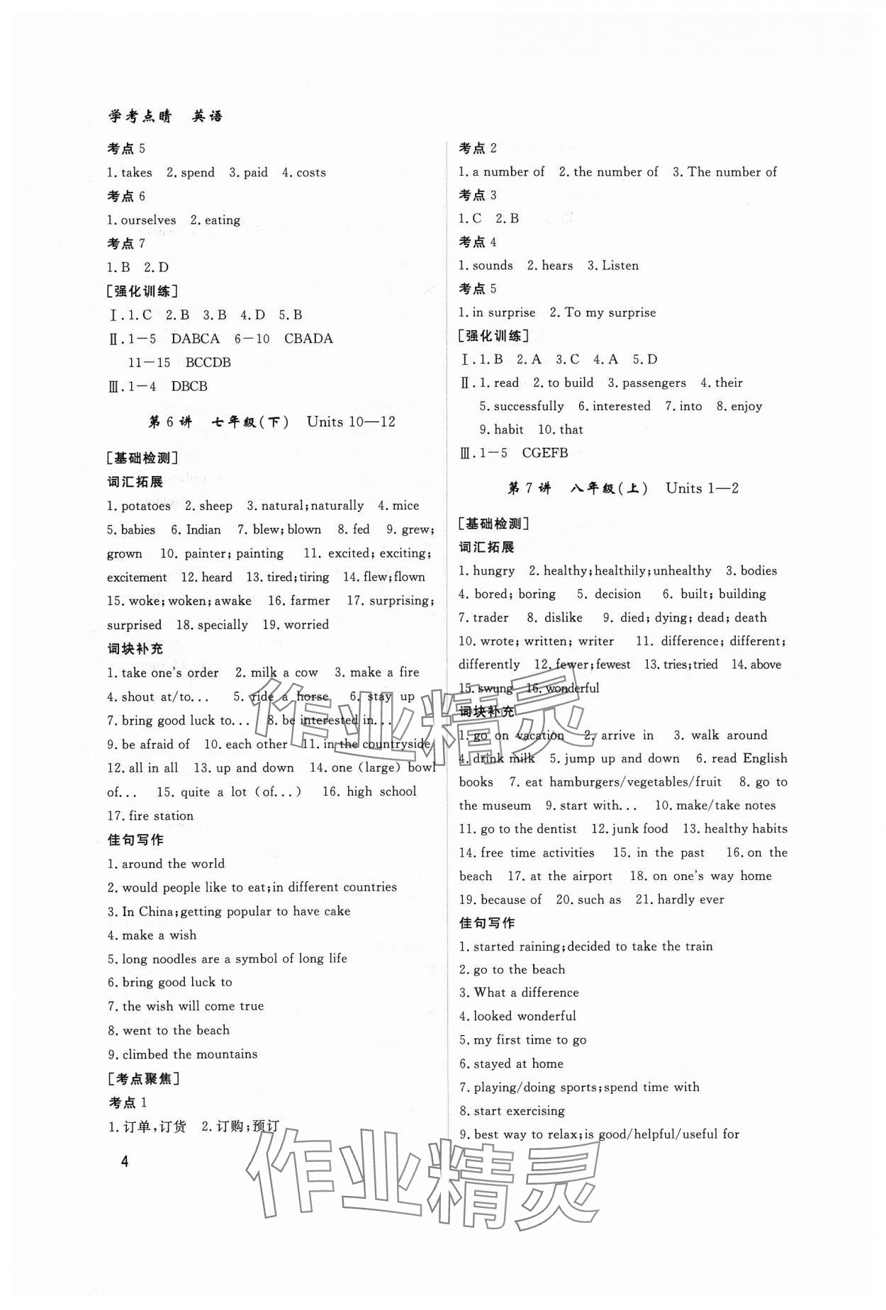 2024年学考点睛英语&nbsp;第4页