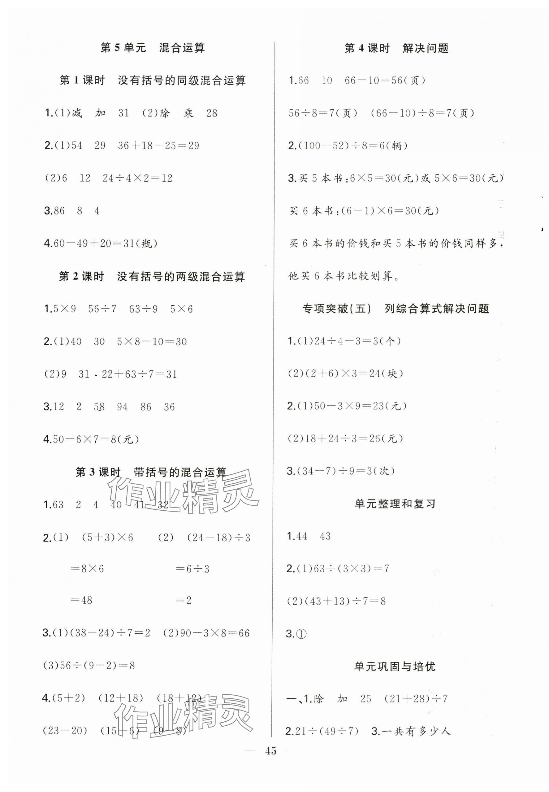 2025年贏在課堂課時(shí)作業(yè)二年級(jí)數(shù)學(xué)下冊(cè)人教版 第5頁(yè)