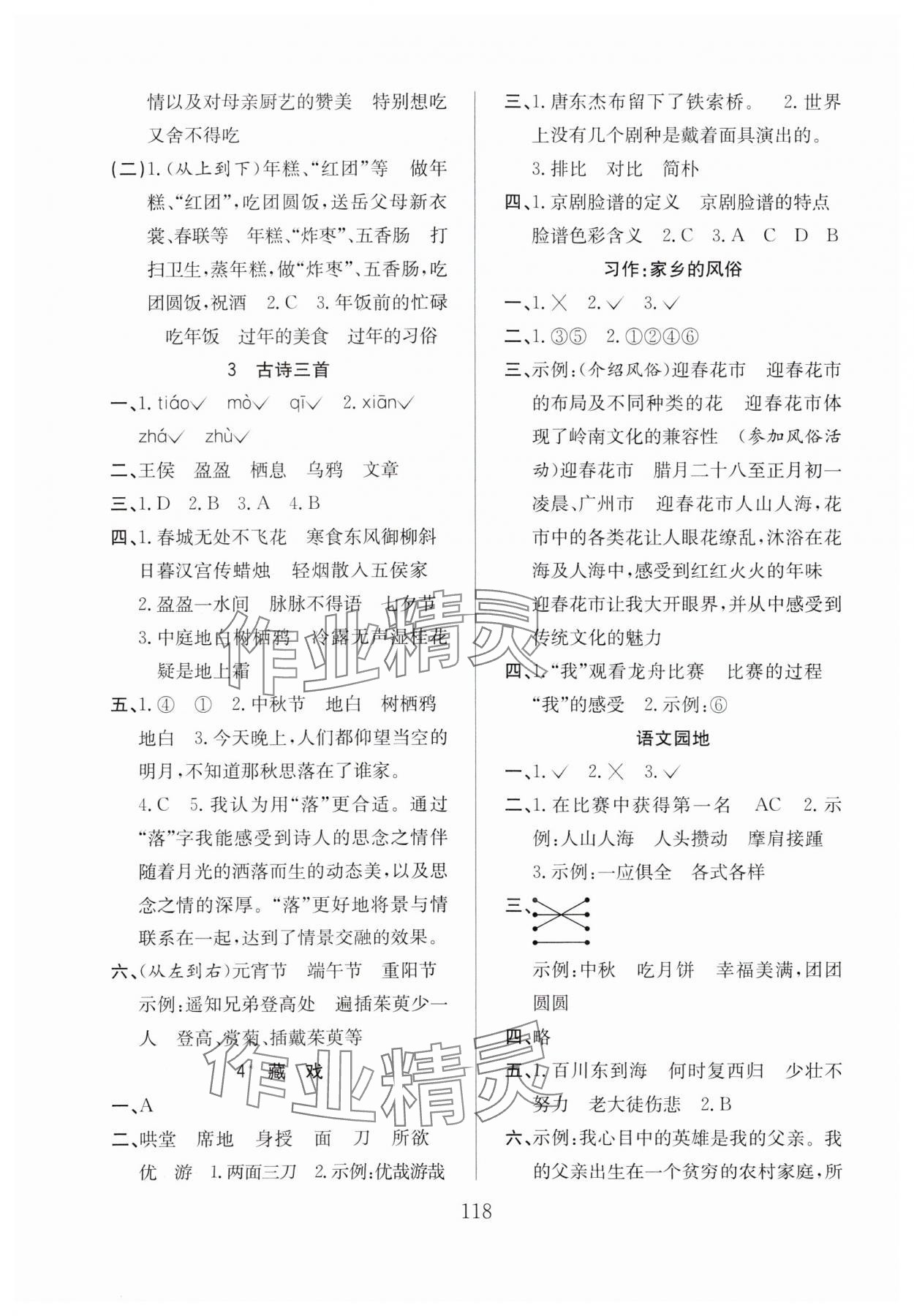 2024年陽光課堂課時作業(yè)六年級語文下冊人教版 第2頁