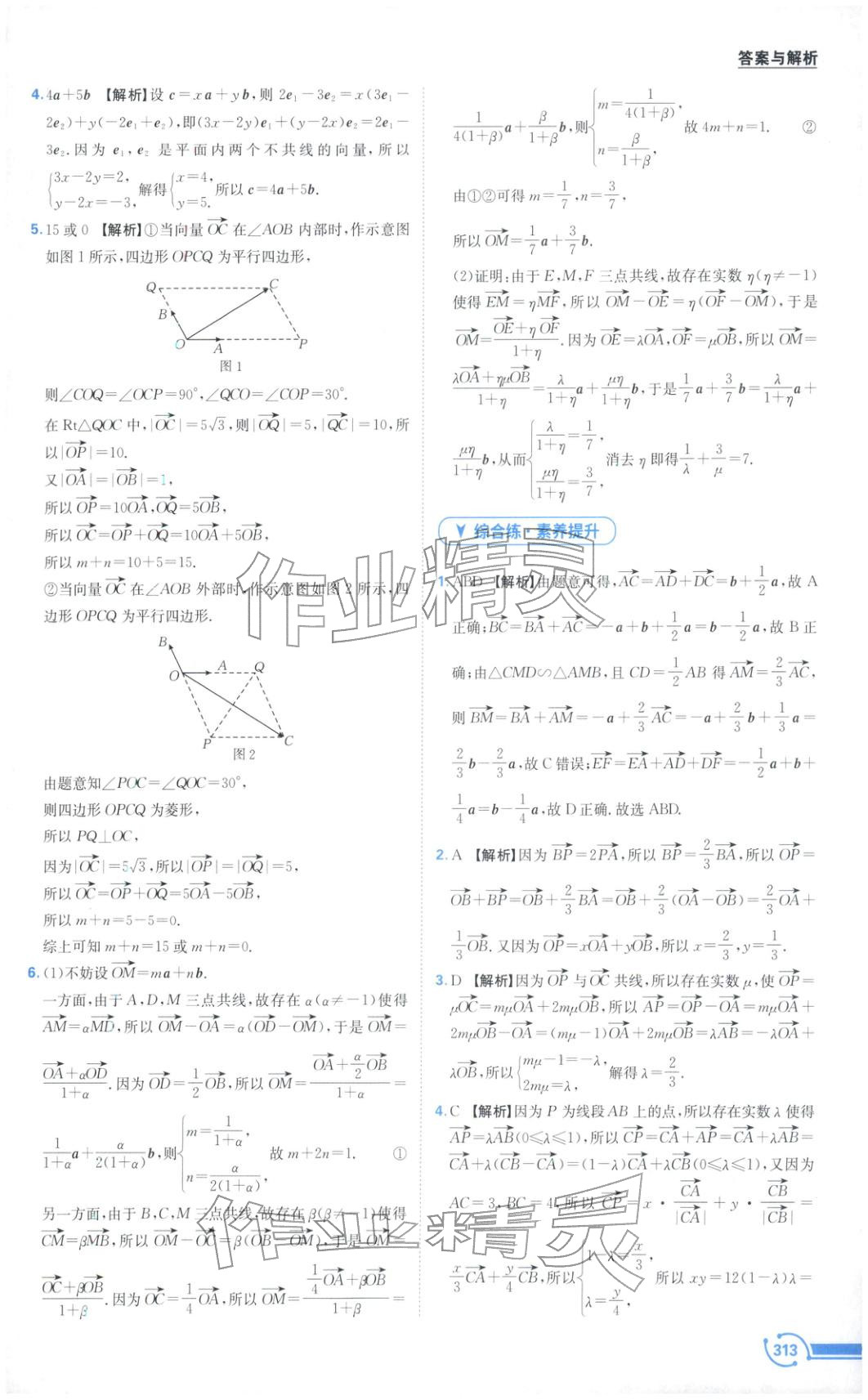 2026年圈考点黄山书社高中数学必修第二册人教版&nbsp;第9页