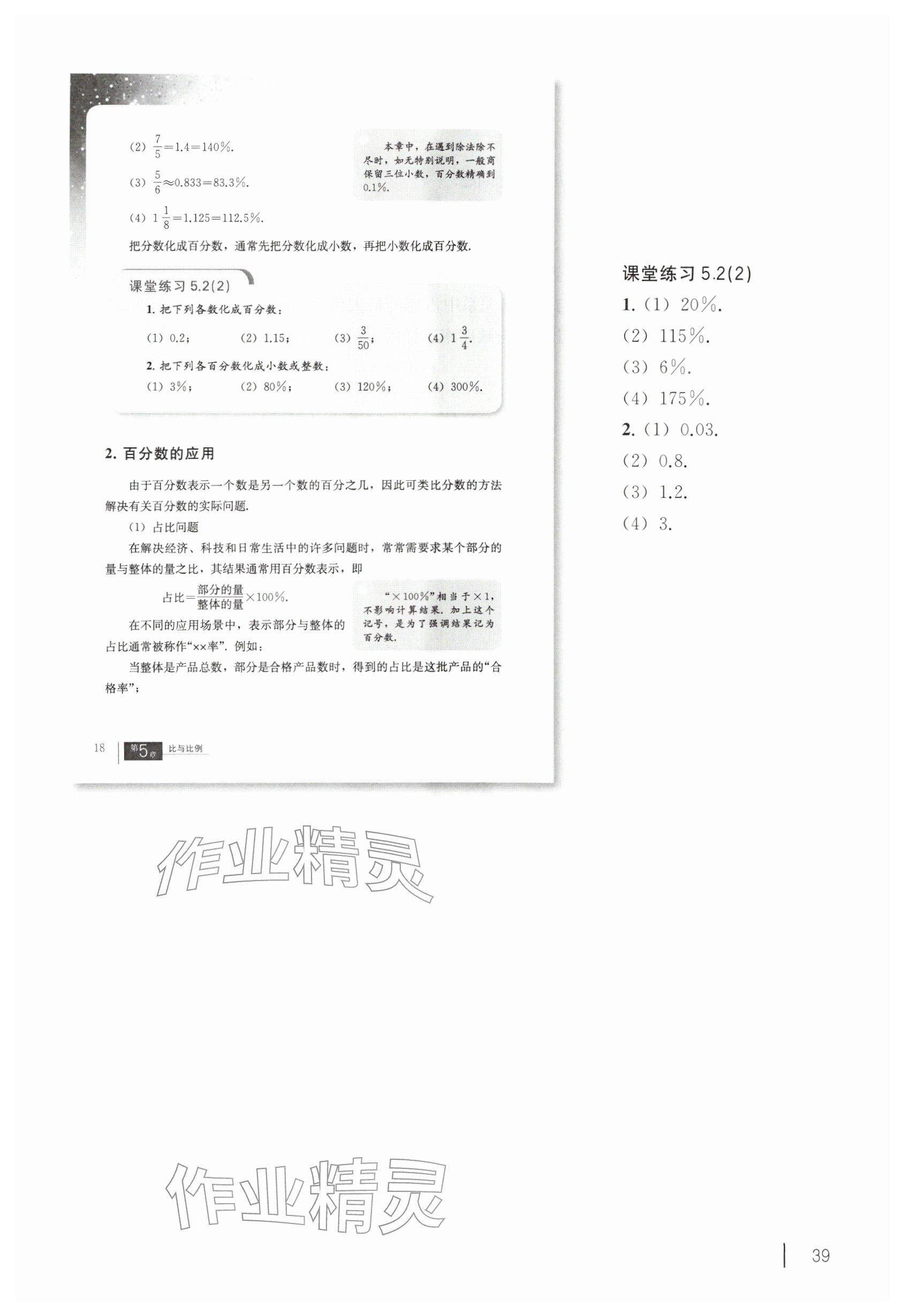 2026年教材课本六年级数学下册沪教版五四制&nbsp;参考答案第29页