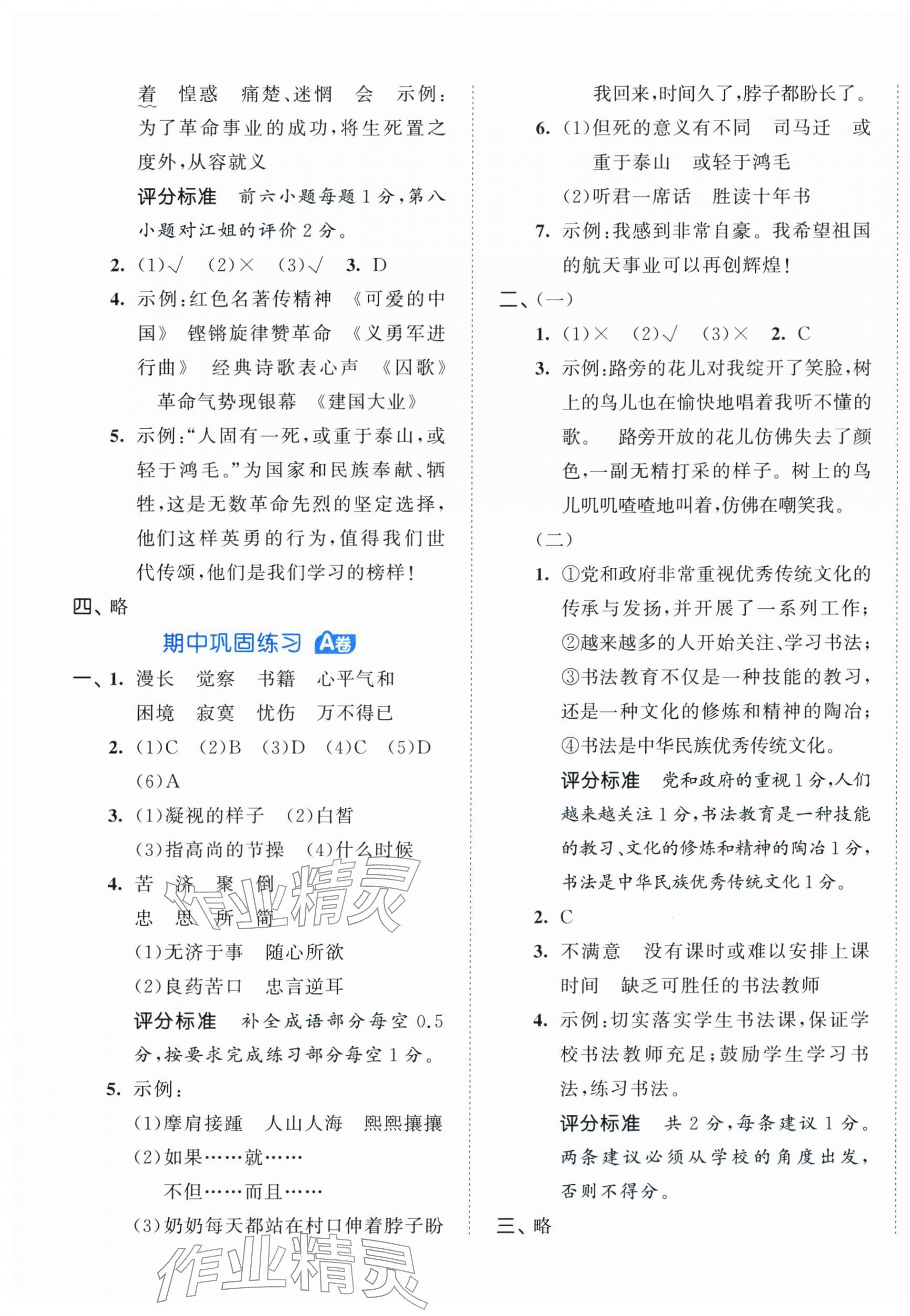 2026年53全优卷六年级语文下册人教版&nbsp;参考答案第7页