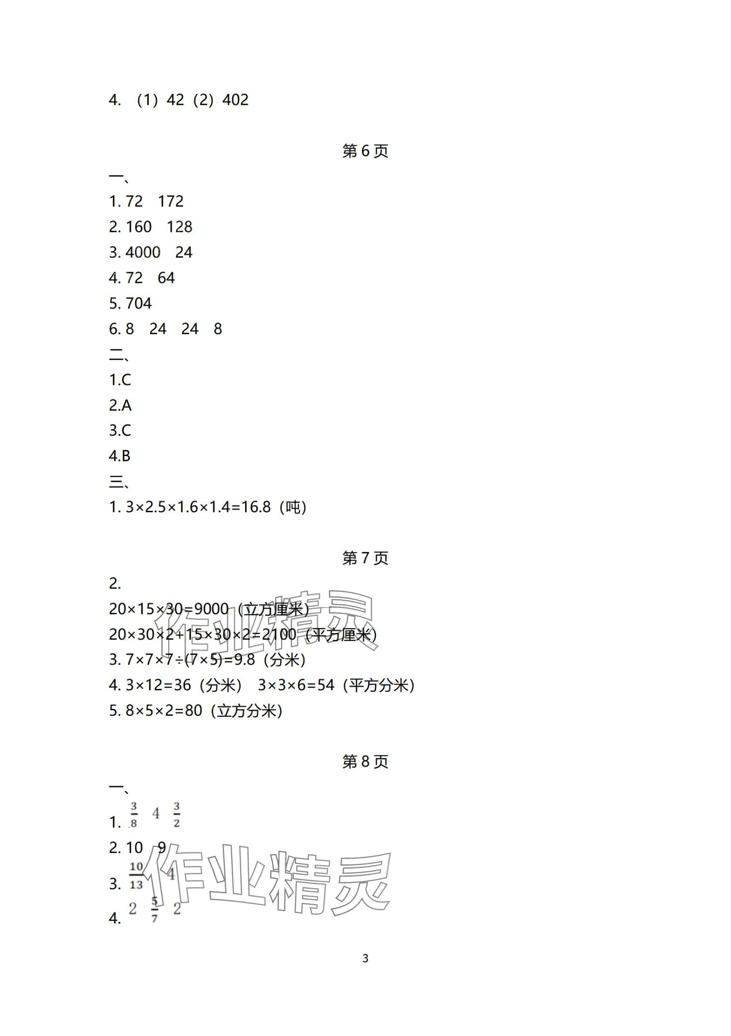 2024年快樂寒假江蘇鳳凰教育出版社六年級數(shù)學(xué)蘇教版 第3頁