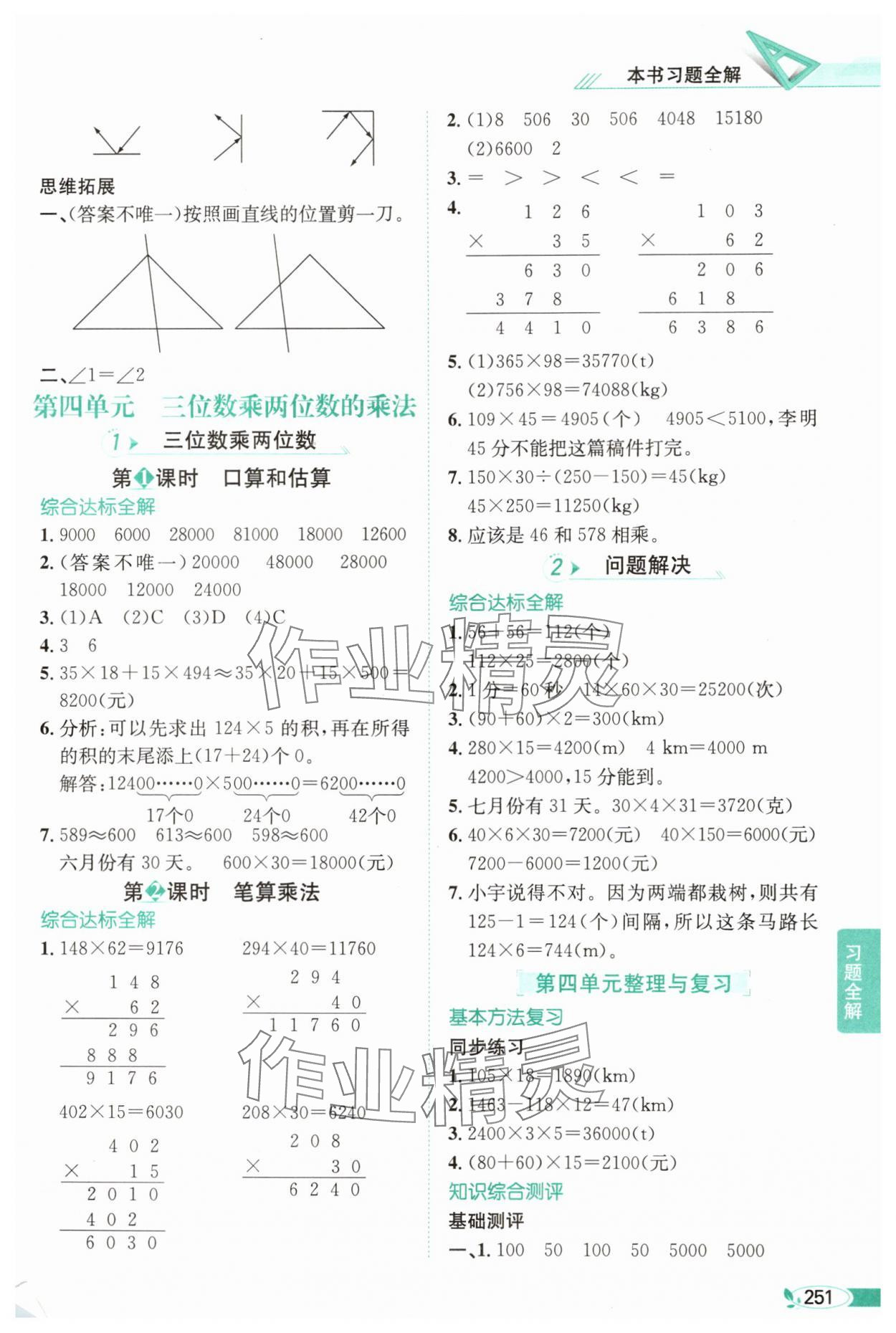 2025年教材全解四年级数学上册西师大版 第7页