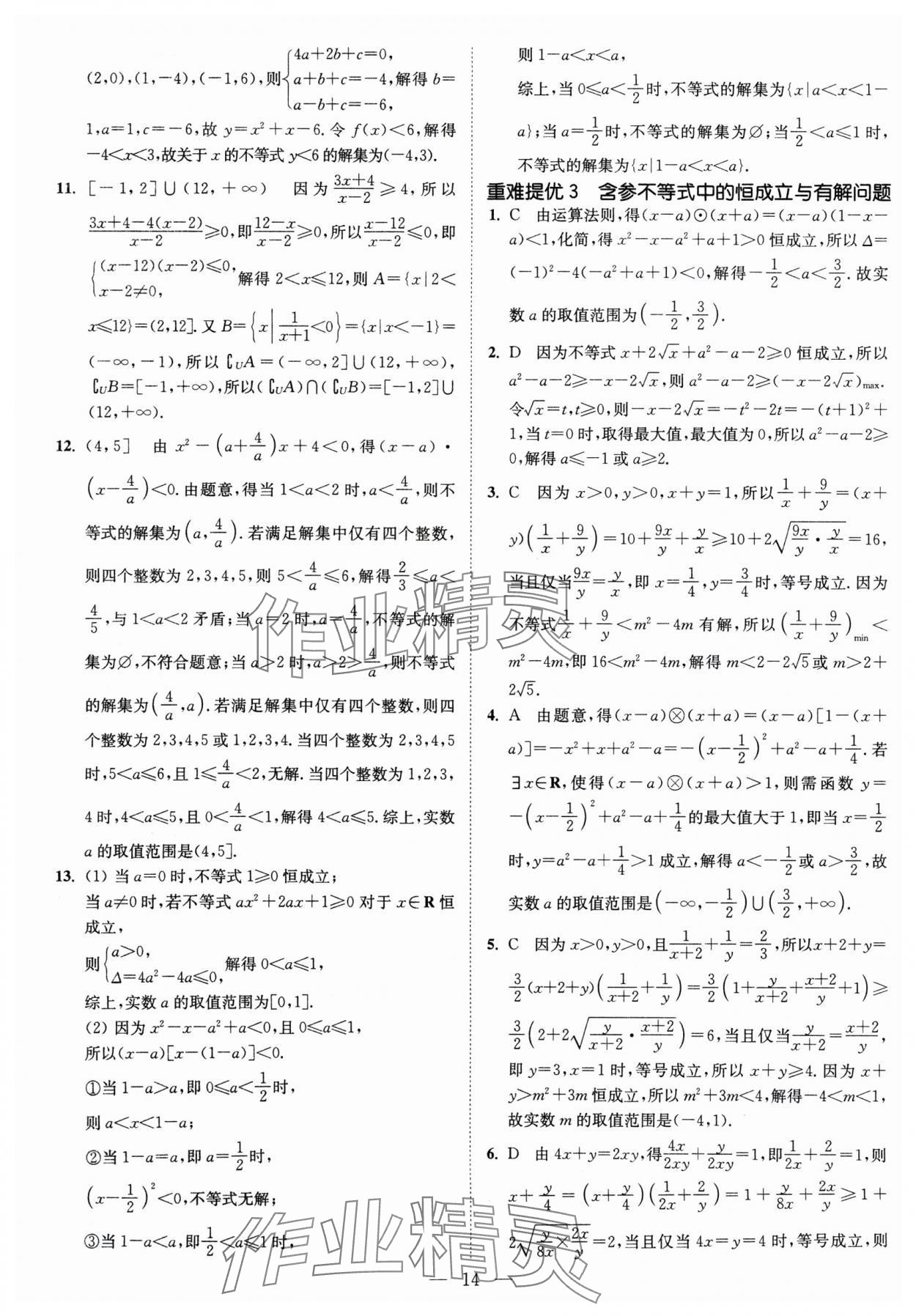 2024年南通小題高中數學必修第一冊蘇教版 第14頁